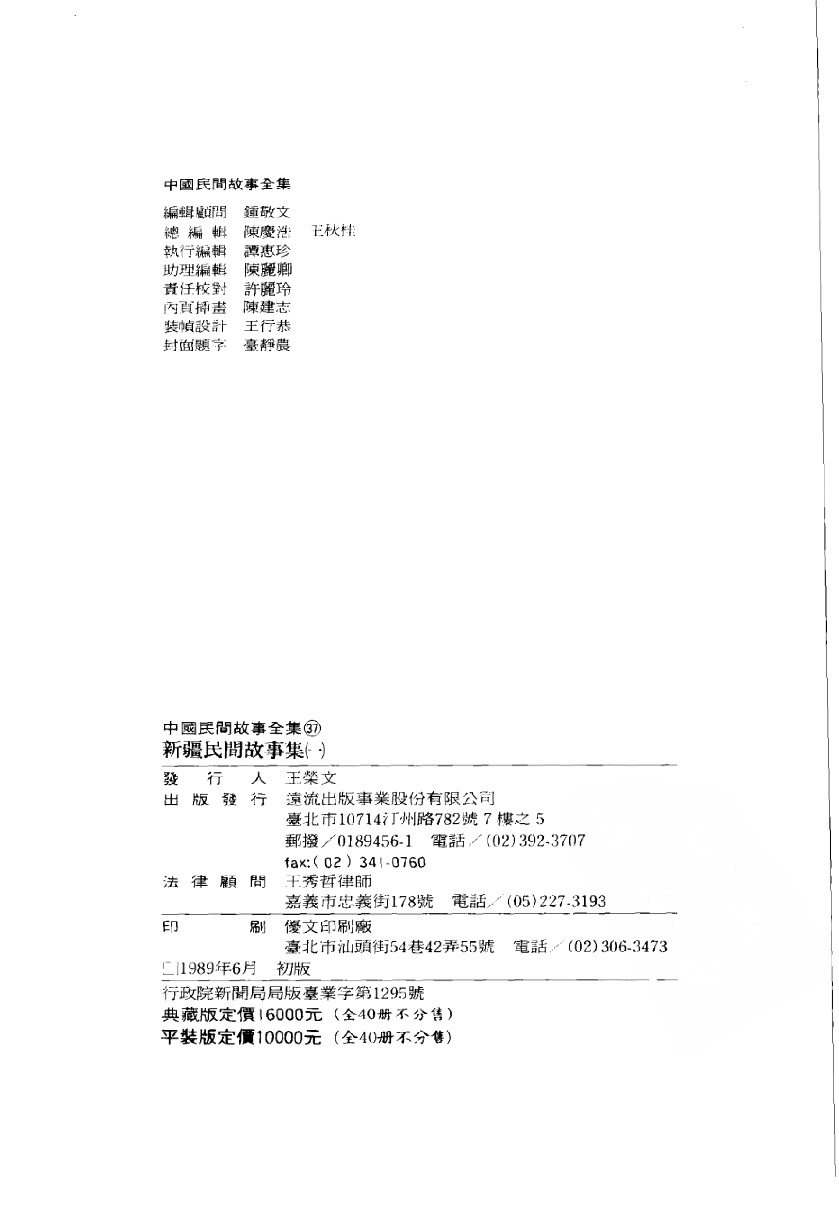 中国民间故事全集37新疆民间故事集壹.pdf 第4页