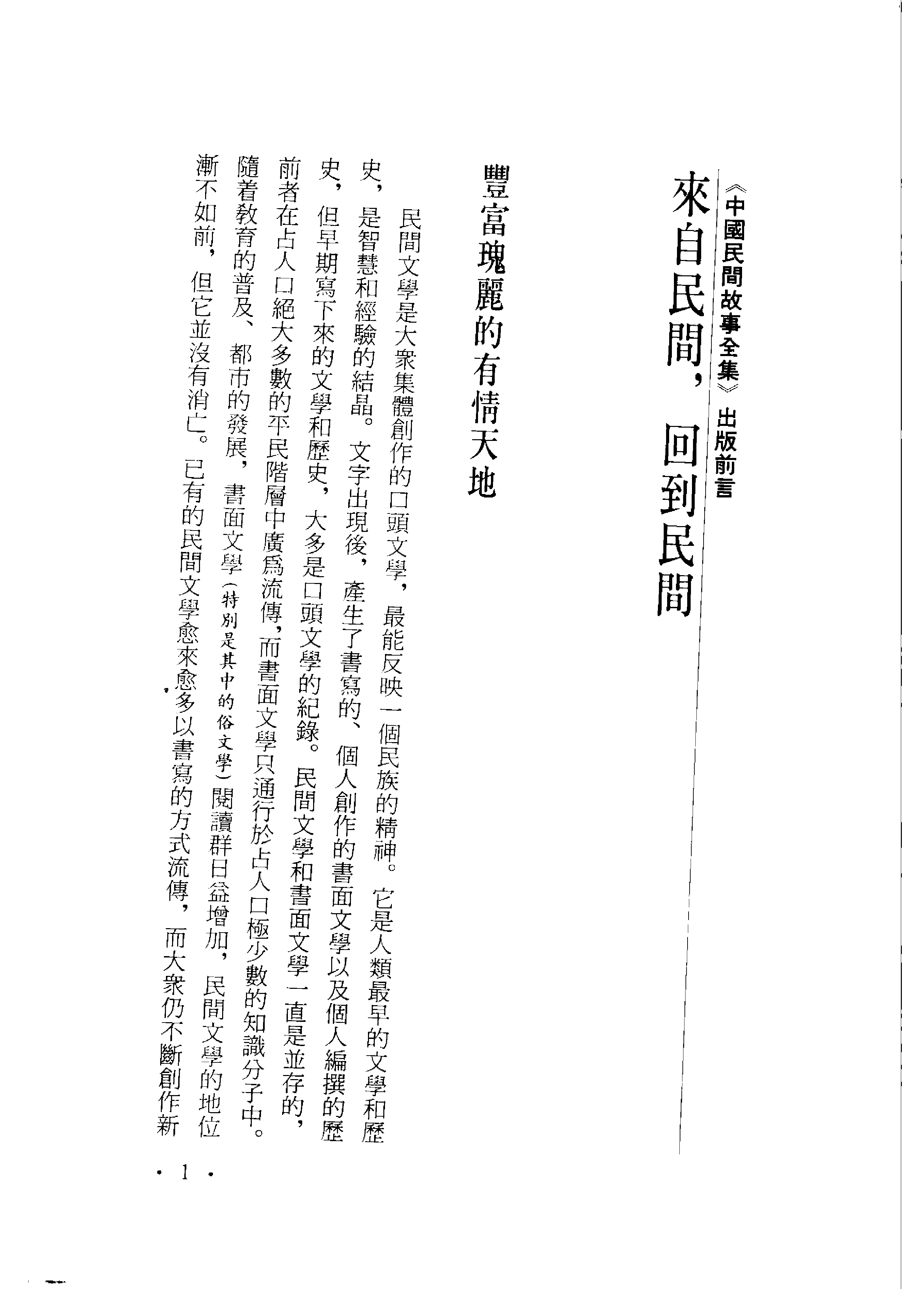 中国民间故事全集37新疆民间故事集壹.pdf 第5页