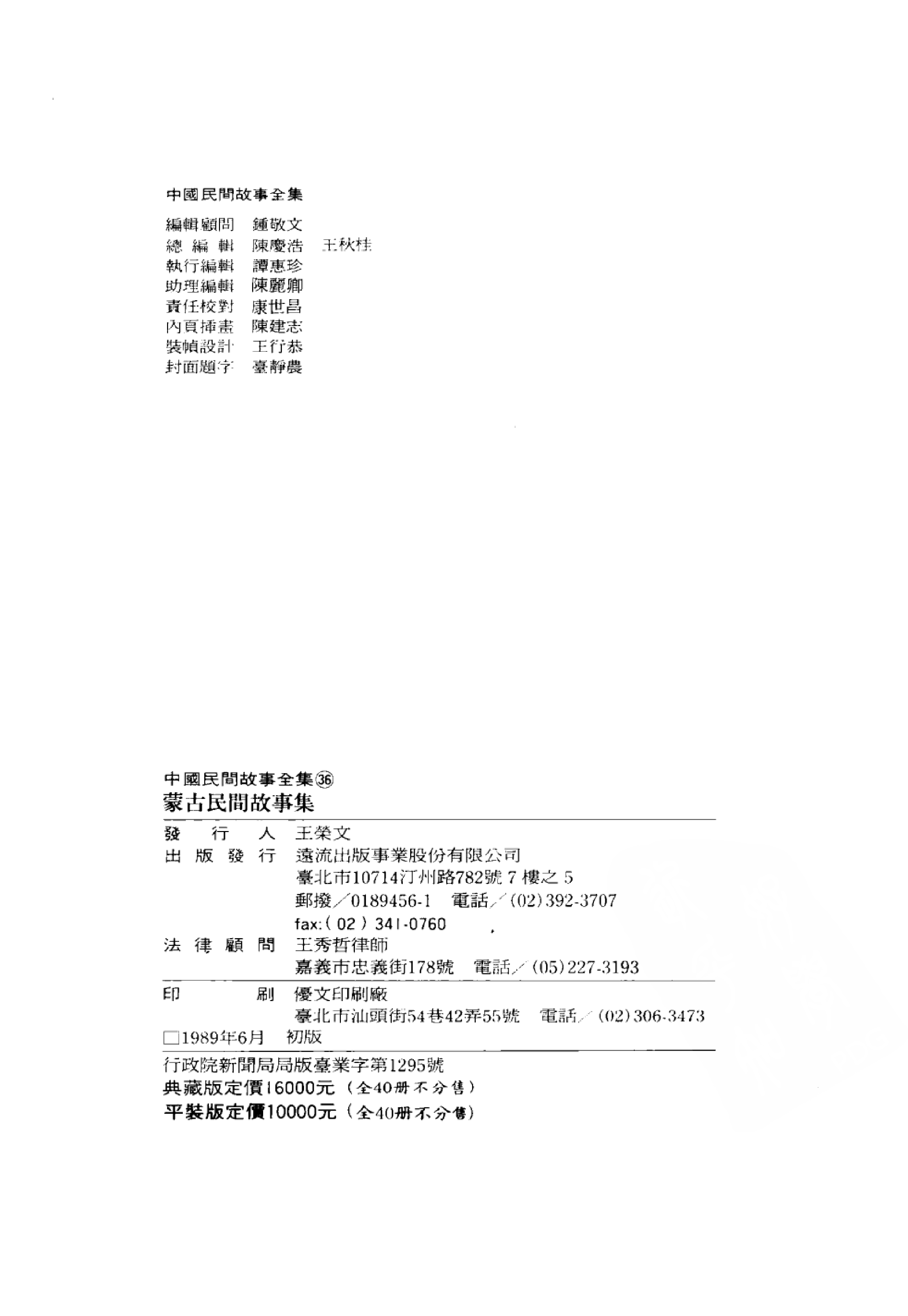 中国民间故事全集36蒙古民间故事集.pdf 第4页