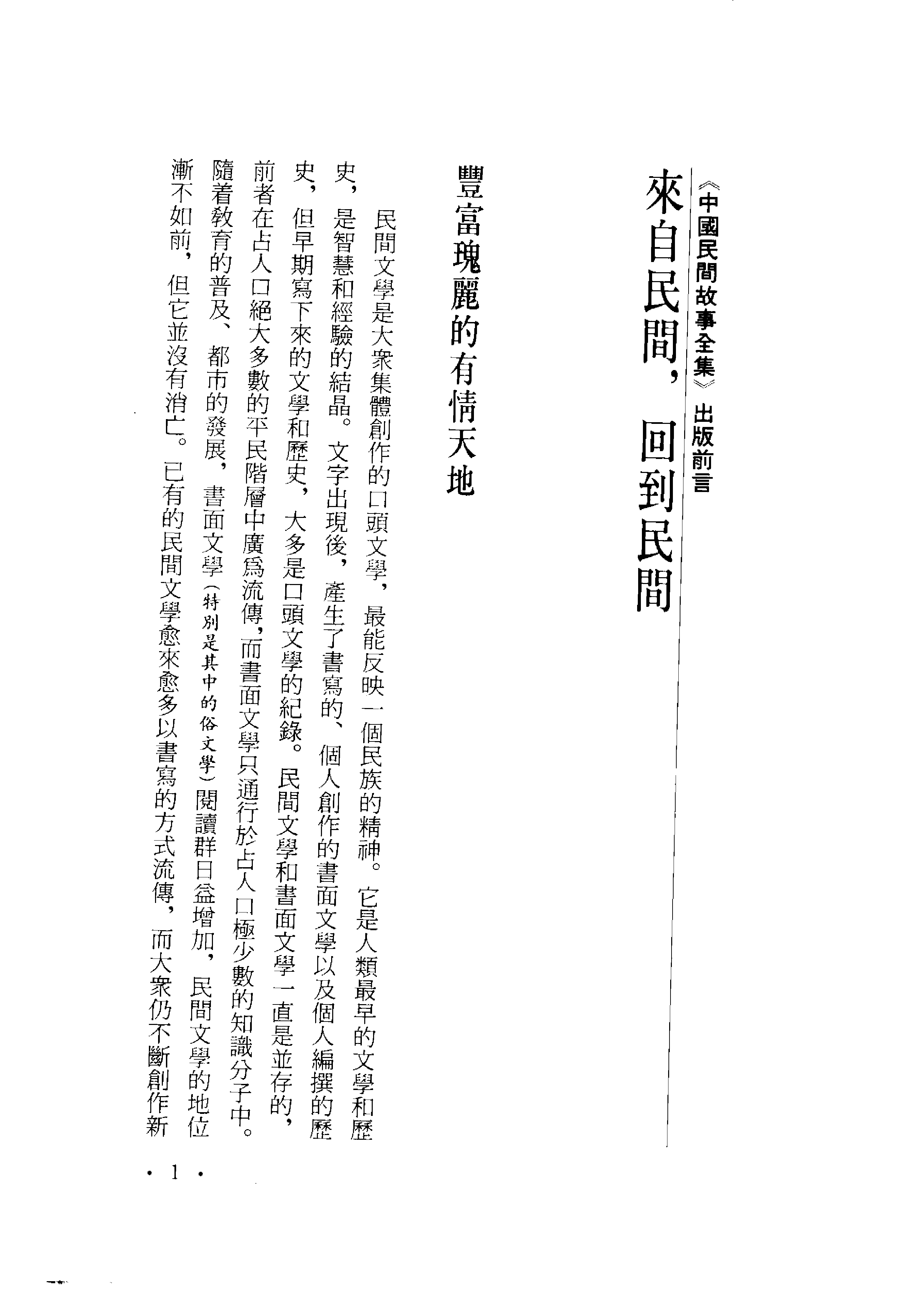 中国民间故事全集36蒙古民间故事集.pdf 第5页