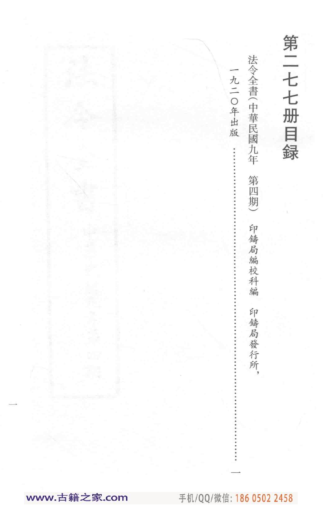 民国文献类编续编  法律卷  277.pdf 第4页