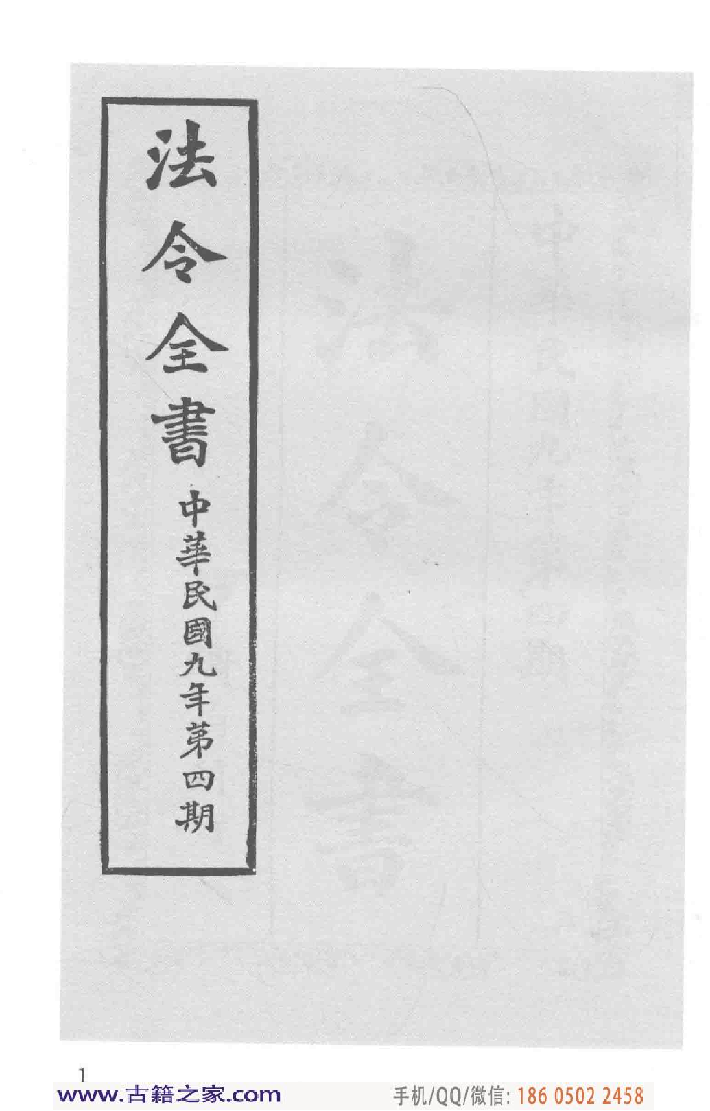 民国文献类编续编  法律卷  277.pdf 第5页