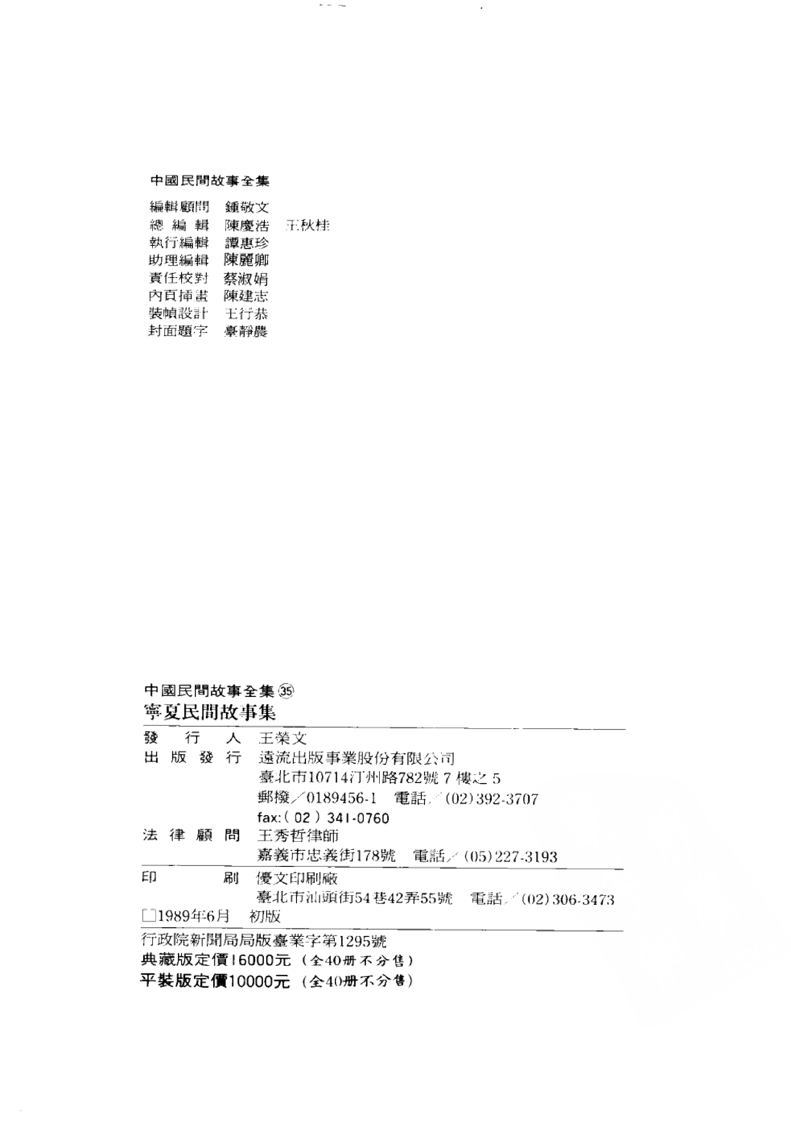 中国民间故事全集35宁夏民间故事集.pdf 第4页