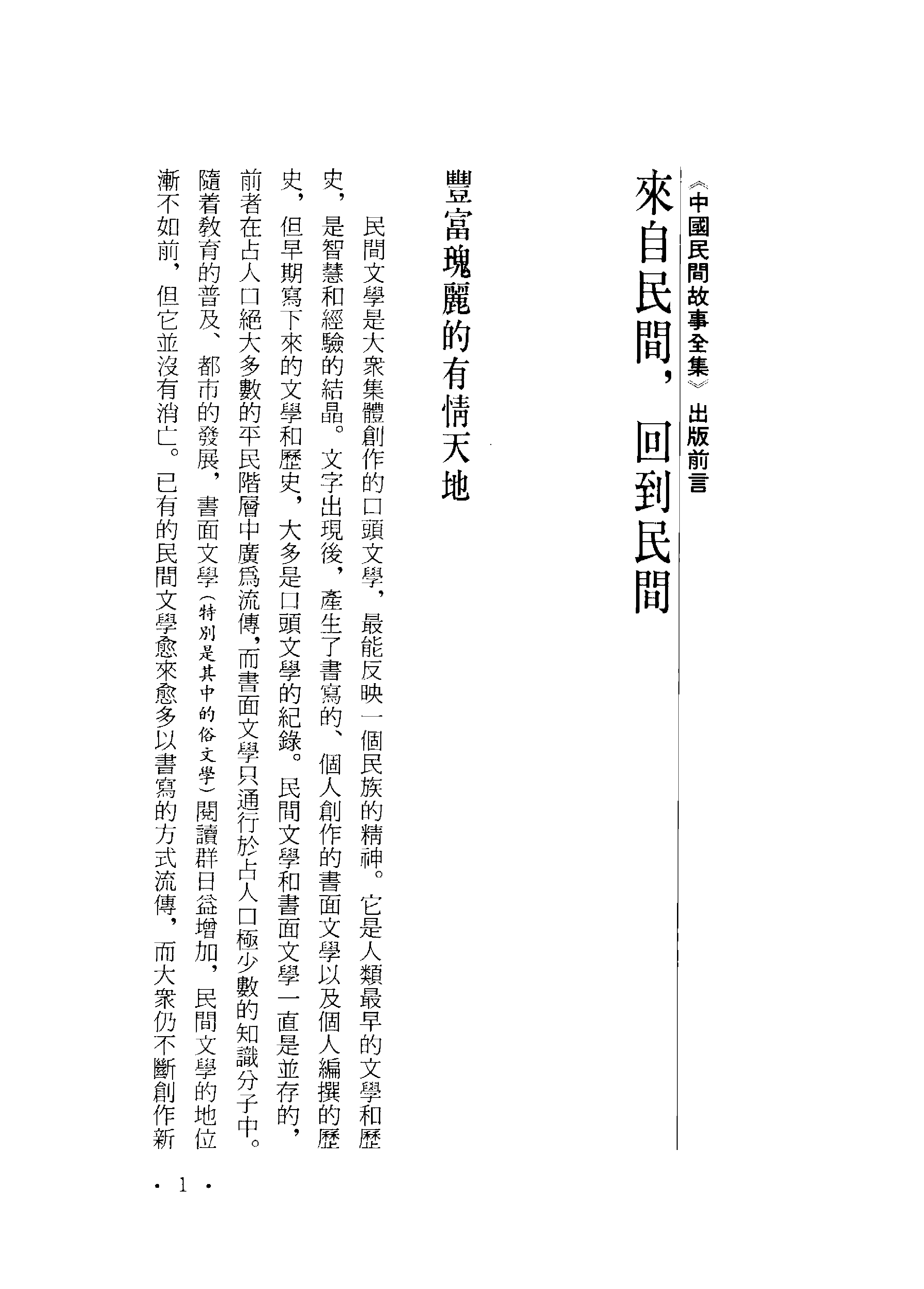 中国民间故事全集35宁夏民间故事集.pdf 第5页