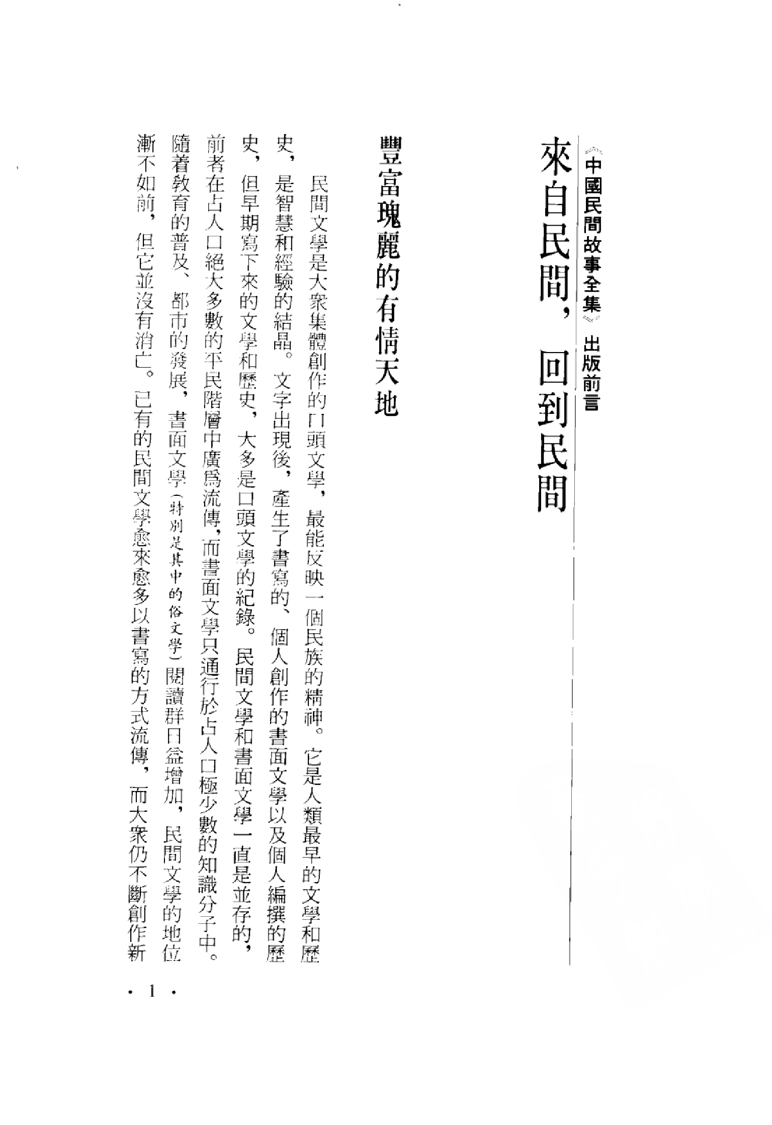 中国民间故事全集34吉林民间故事集贰.pdf 第5页