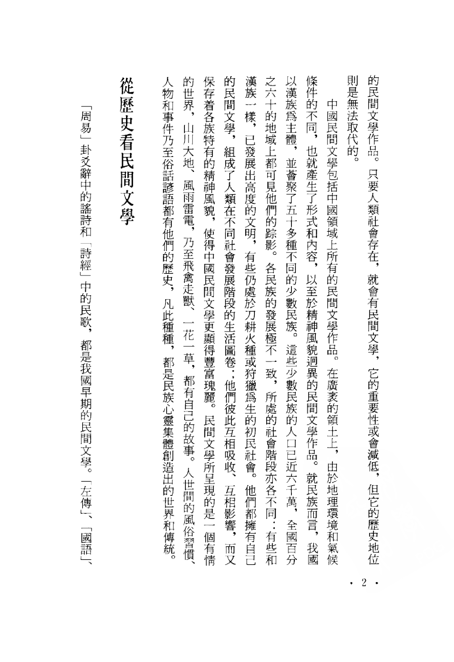中国民间故事全集34吉林民间故事集贰.pdf 第6页