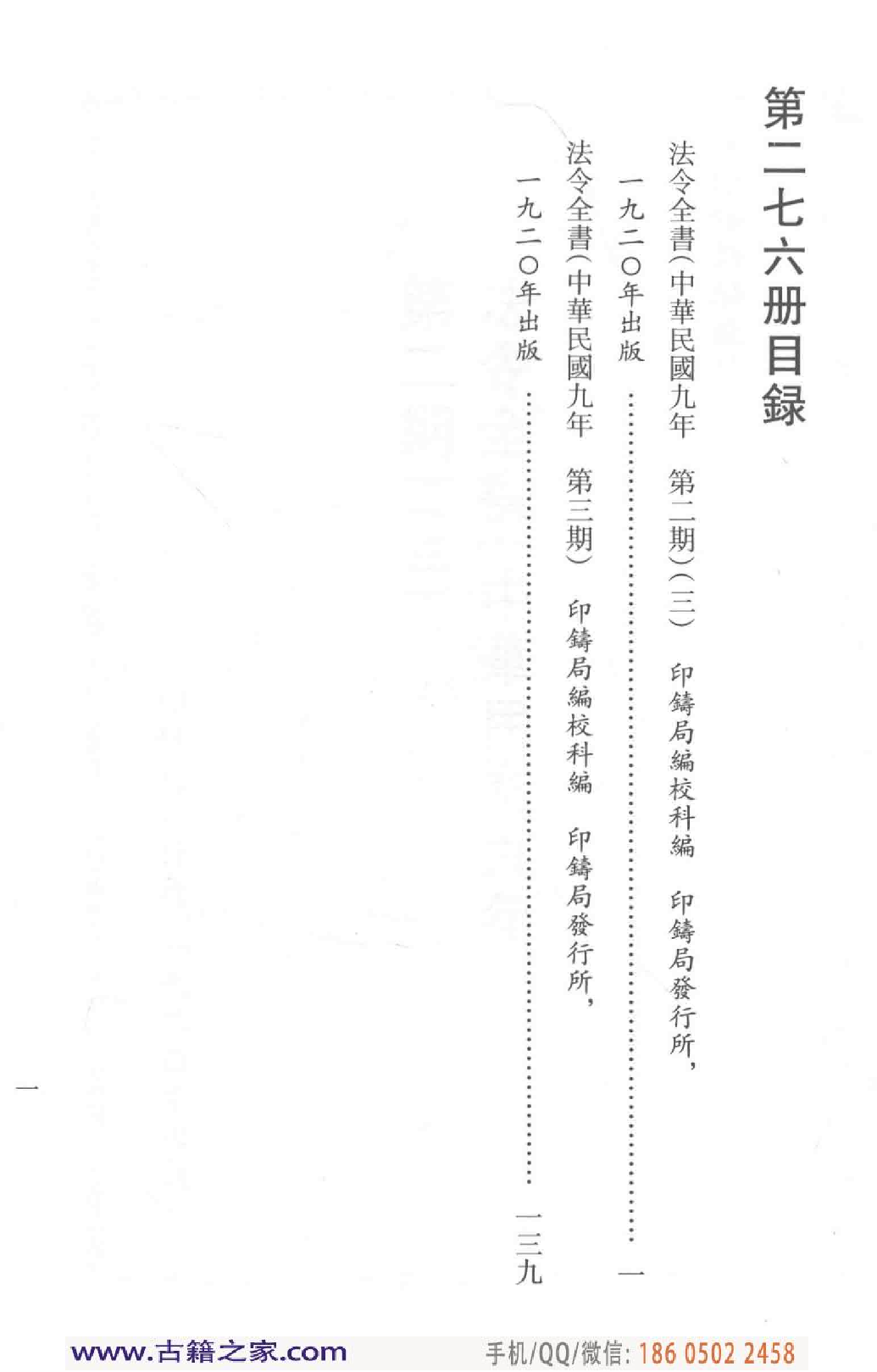民国文献类编续编  法律卷  276.pdf 第5页