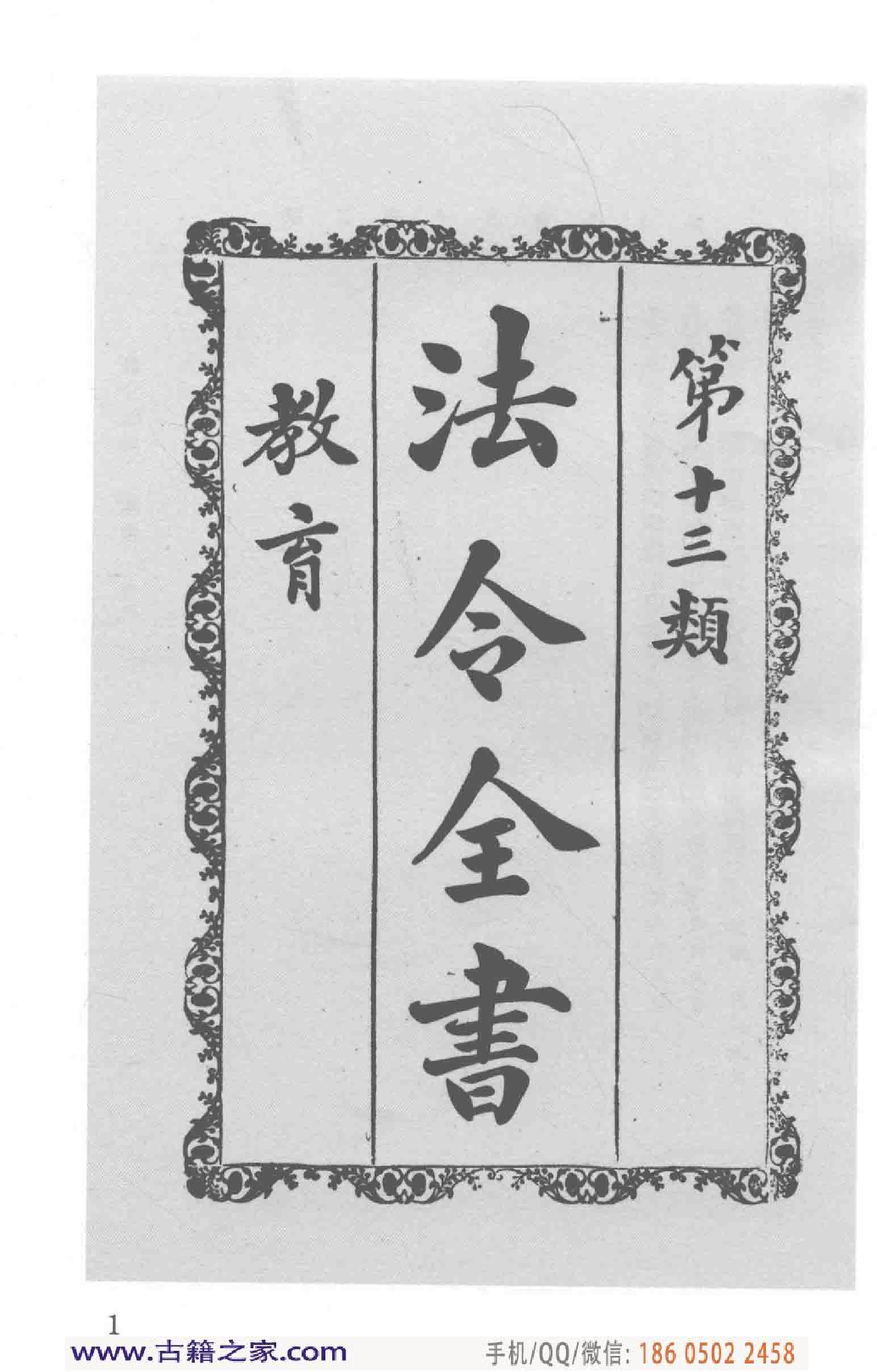 民国文献类编续编  法律卷  276.pdf 第6页
