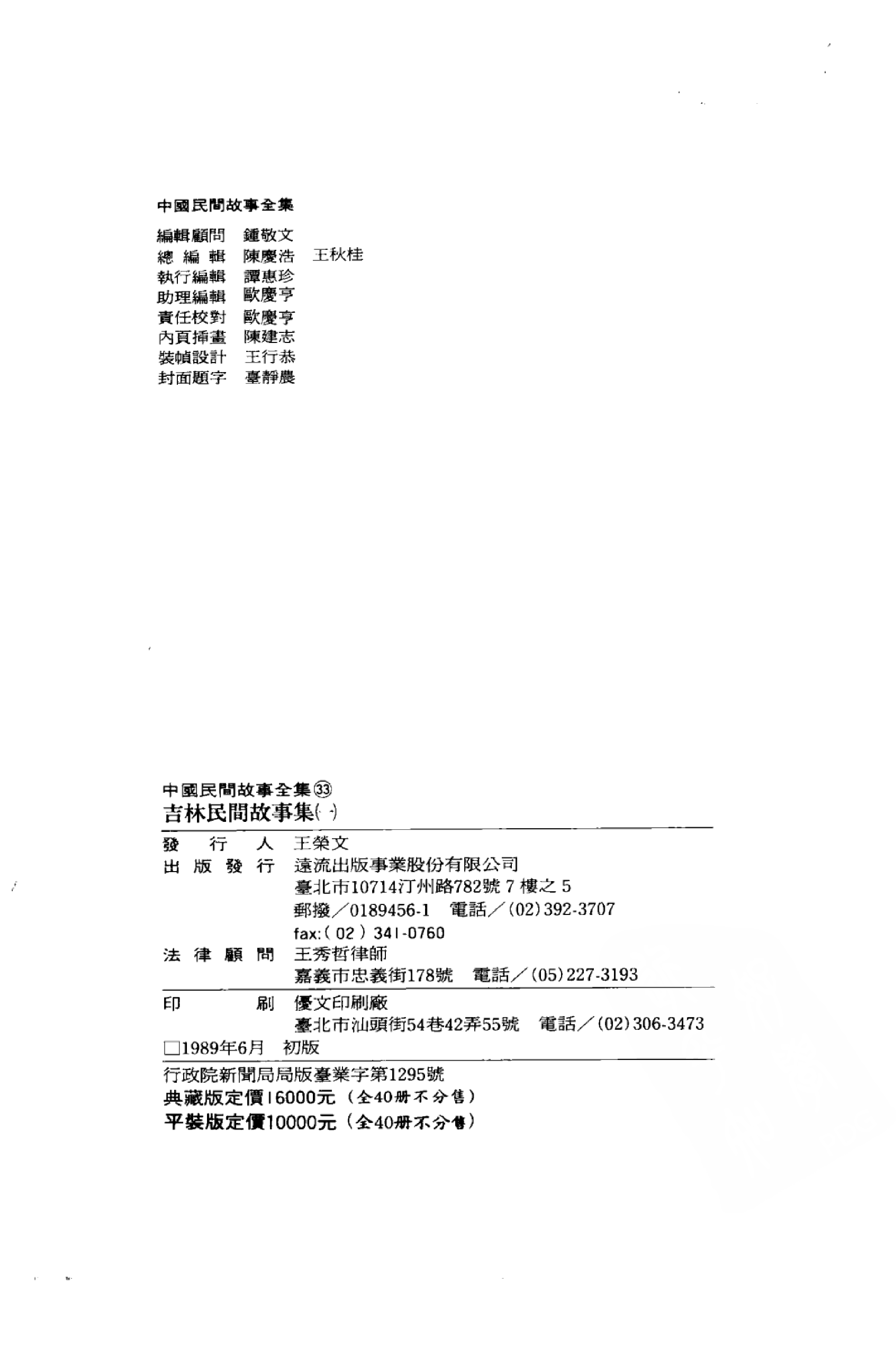 中国民间故事全集33吉林民间故事集壹.pdf 第4页
