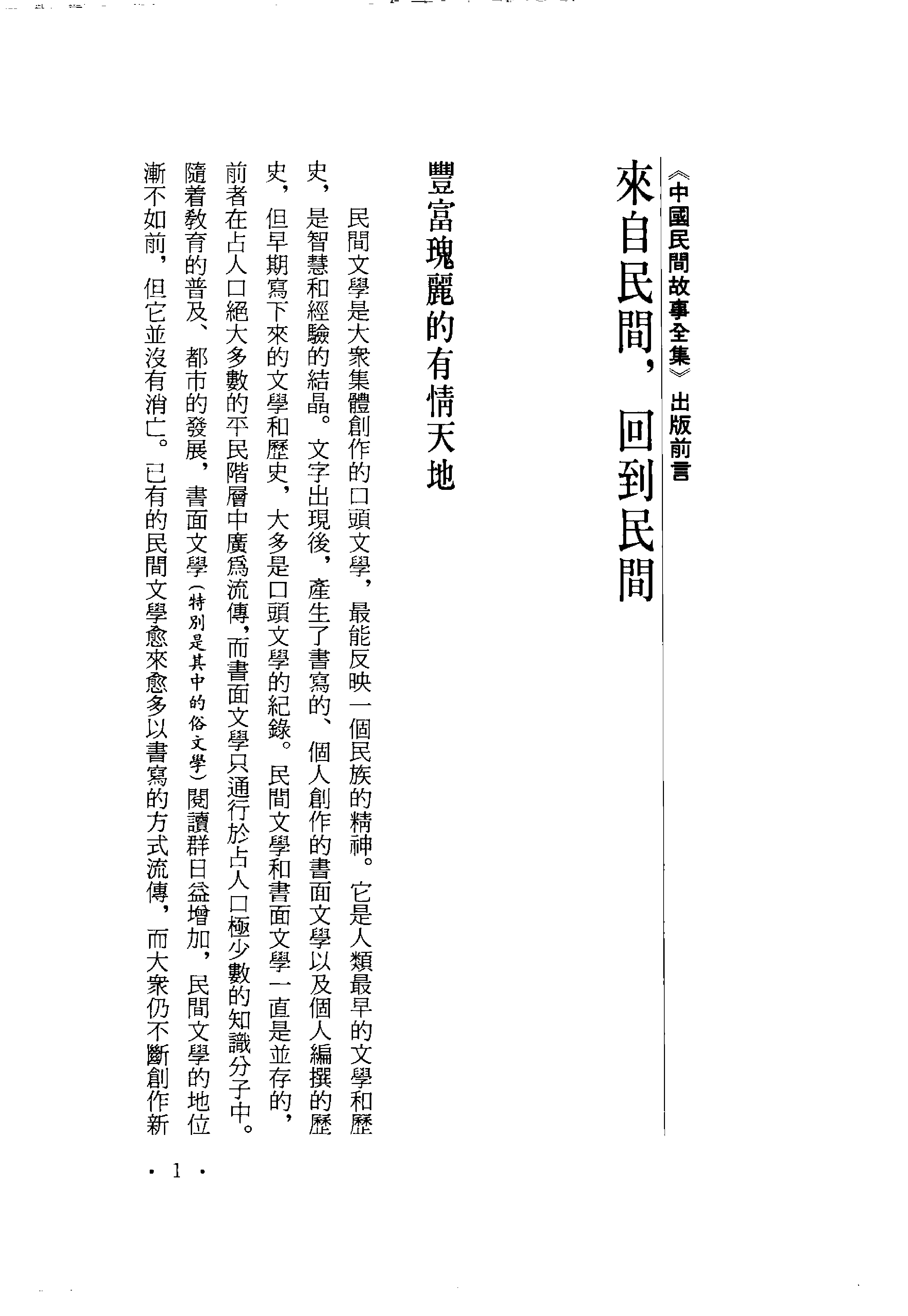 中国民间故事全集33吉林民间故事集壹.pdf 第5页