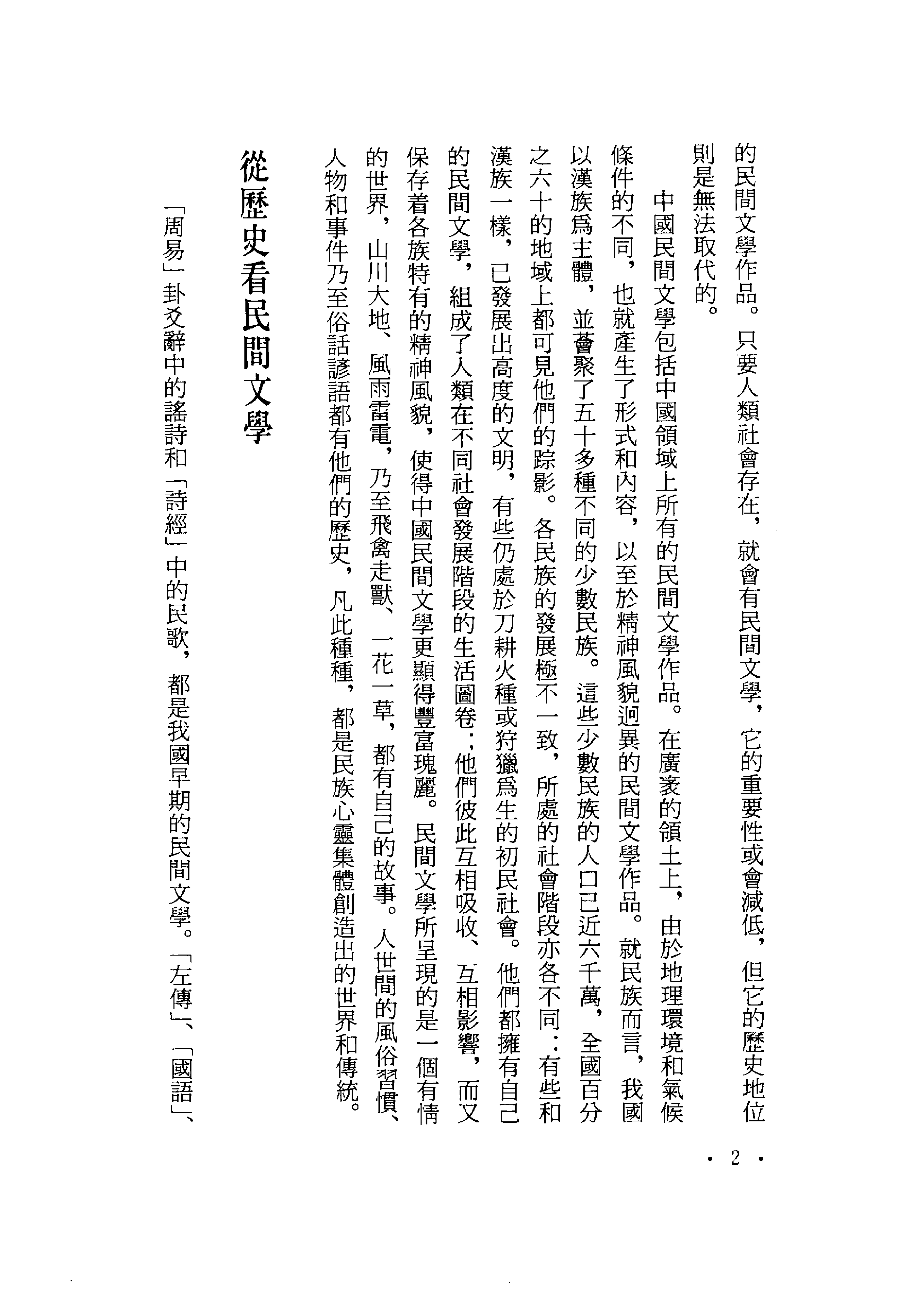 中国民间故事全集33吉林民间故事集壹.pdf 第6页