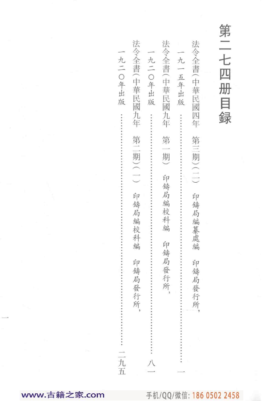 民国文献类编续编  法律卷  274.pdf 第5页