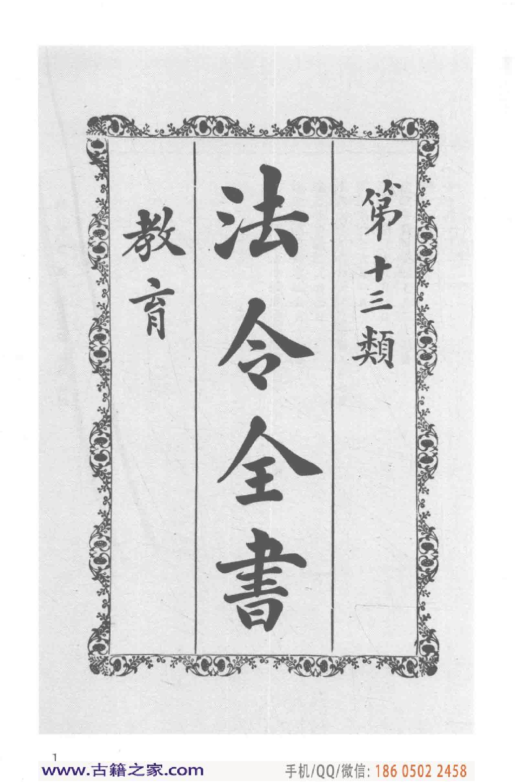 民国文献类编续编  法律卷  274.pdf 第6页