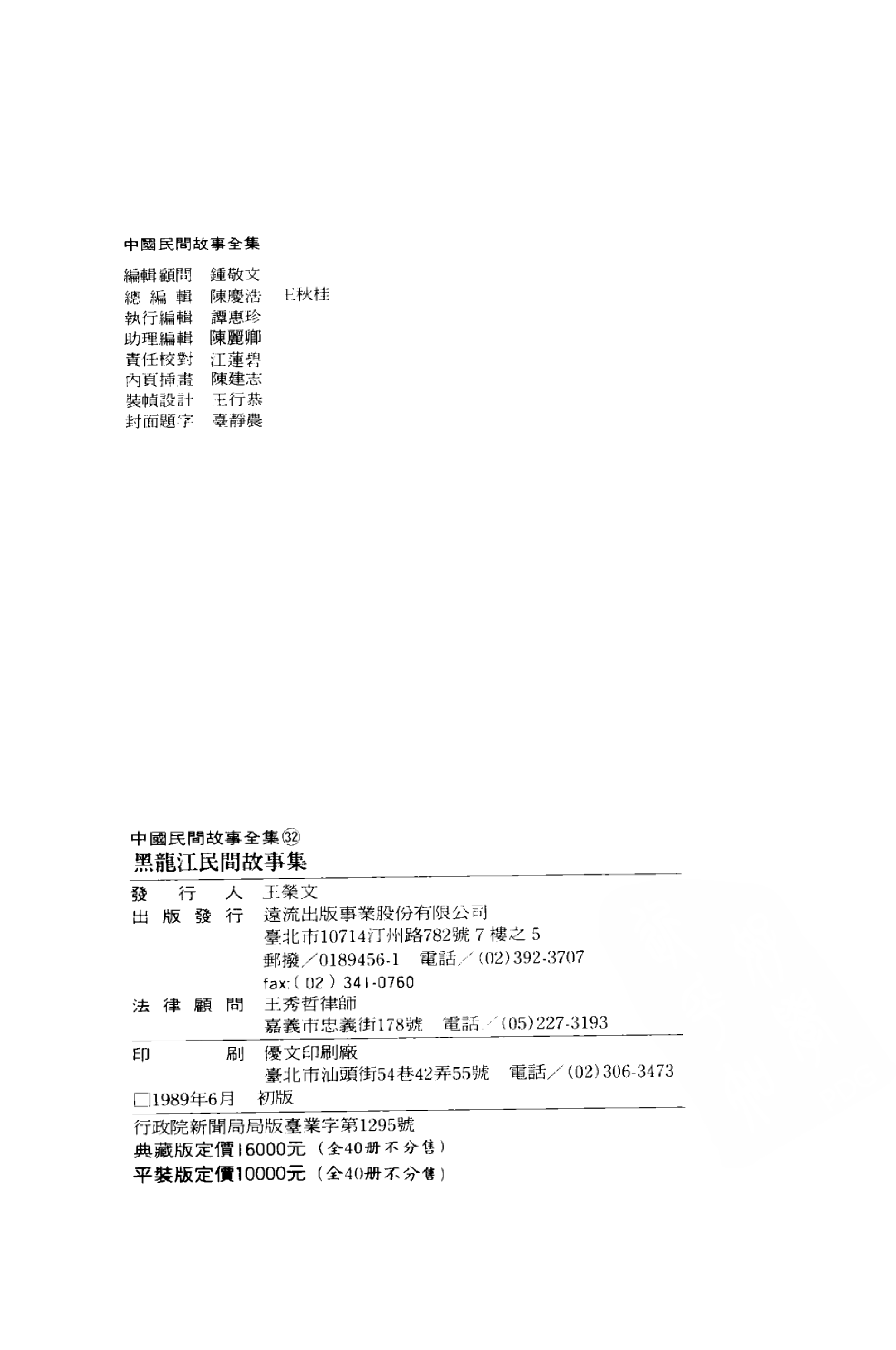 中国民间故事全集32黑龙江民间故事集.pdf 第4页
