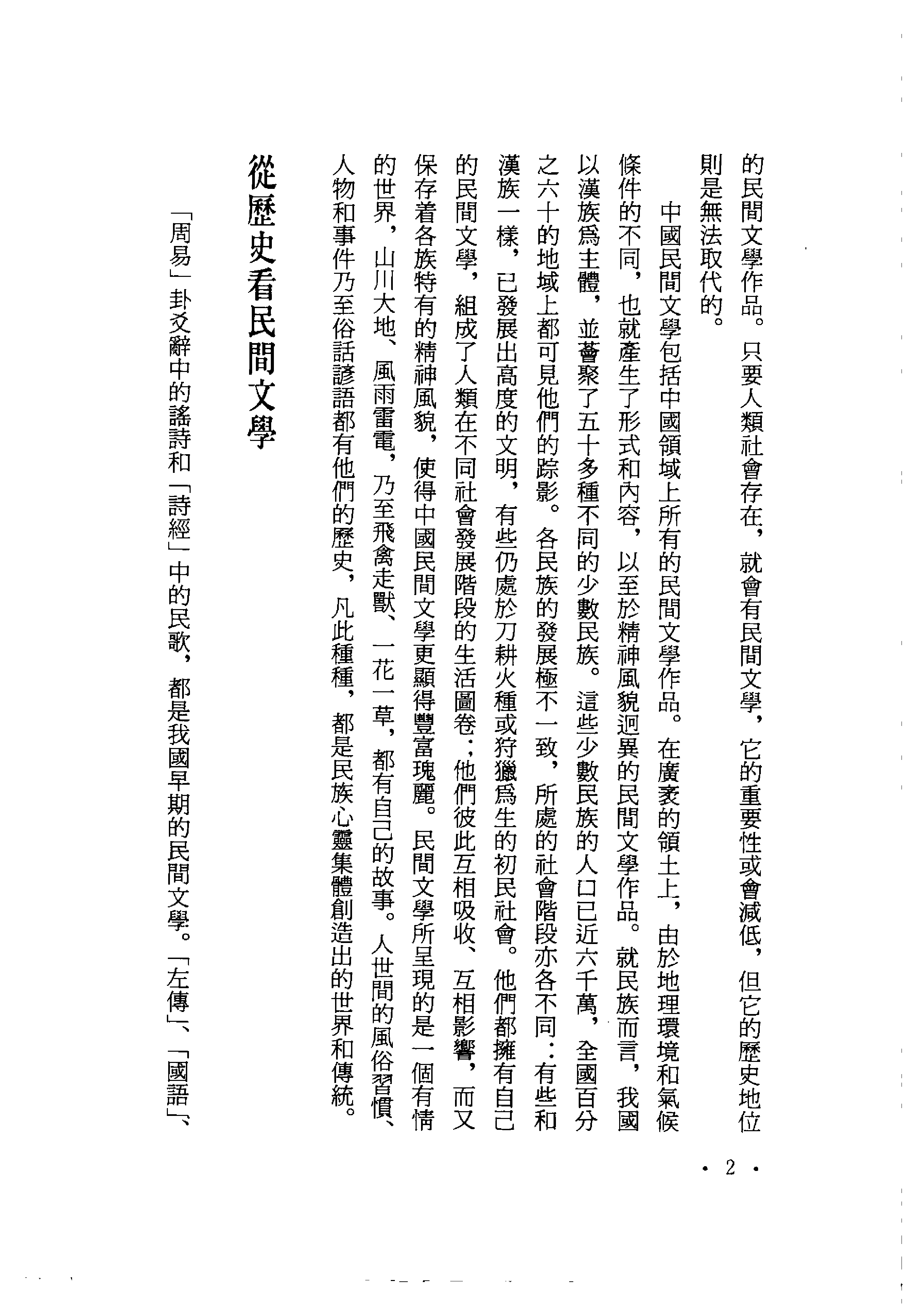 中国民间故事全集32黑龙江民间故事集.pdf 第6页