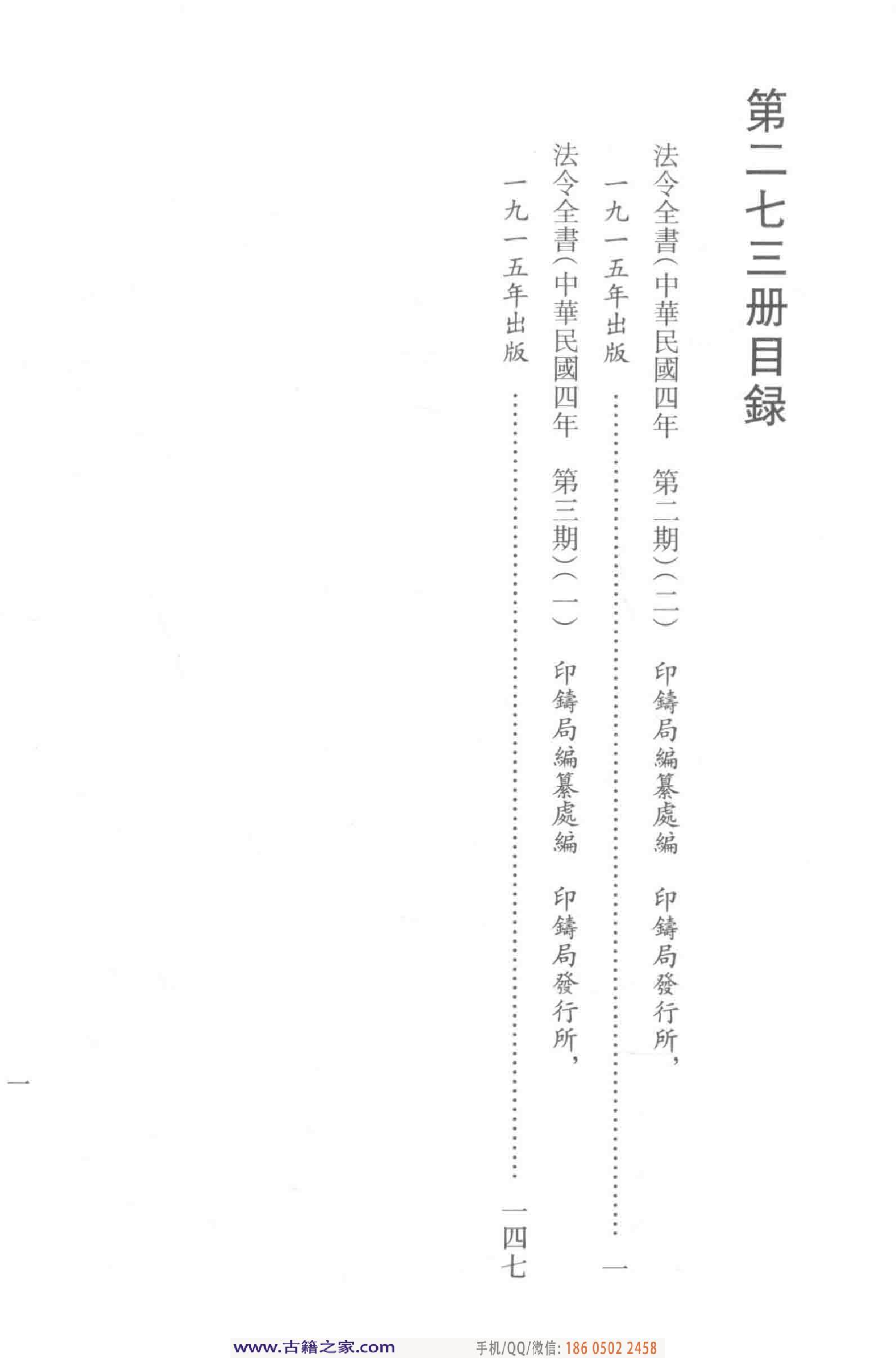 民国文献类编续编  法律卷  273.pdf 第5页