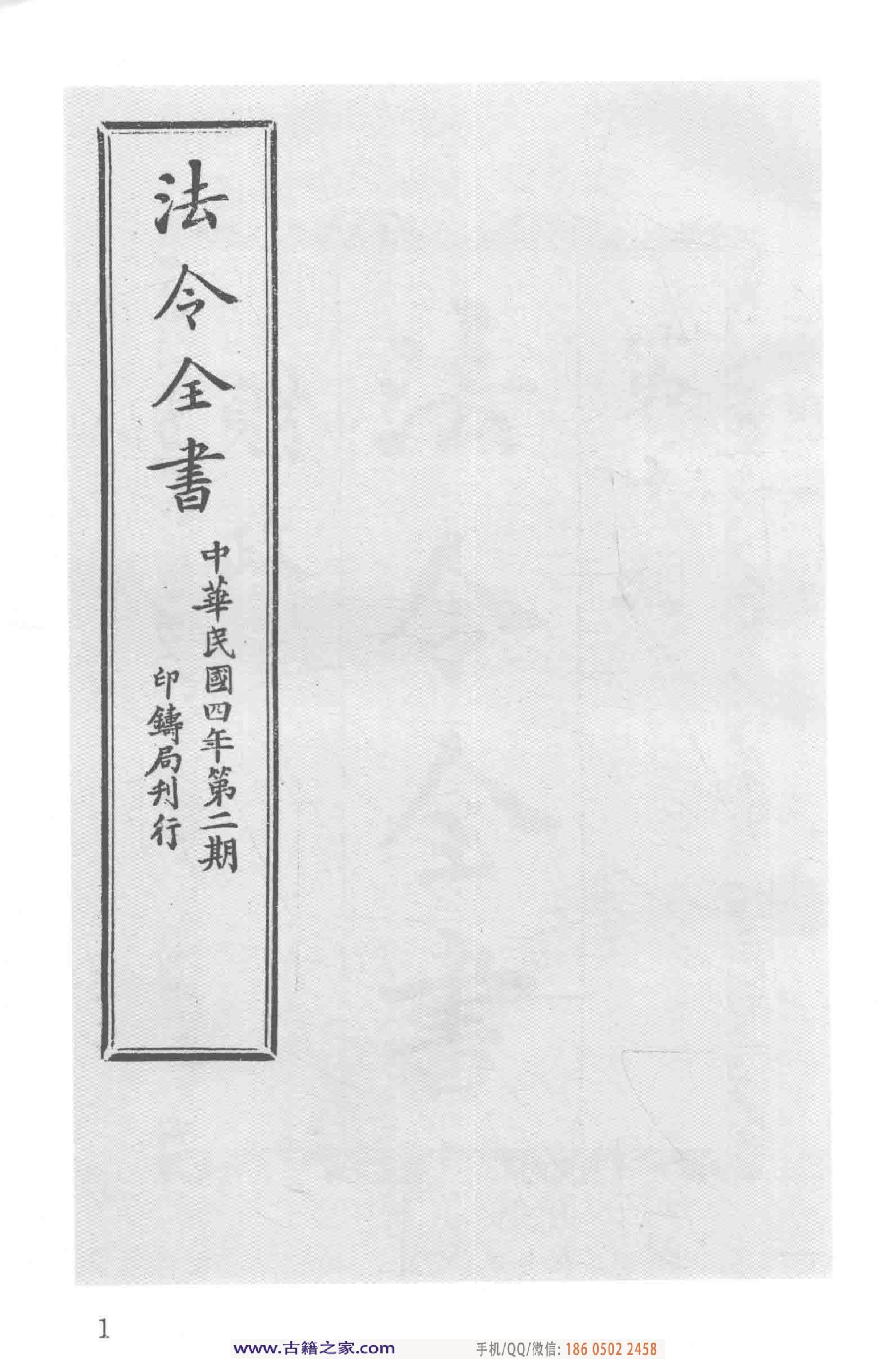 民国文献类编续编  法律卷  273.pdf 第6页