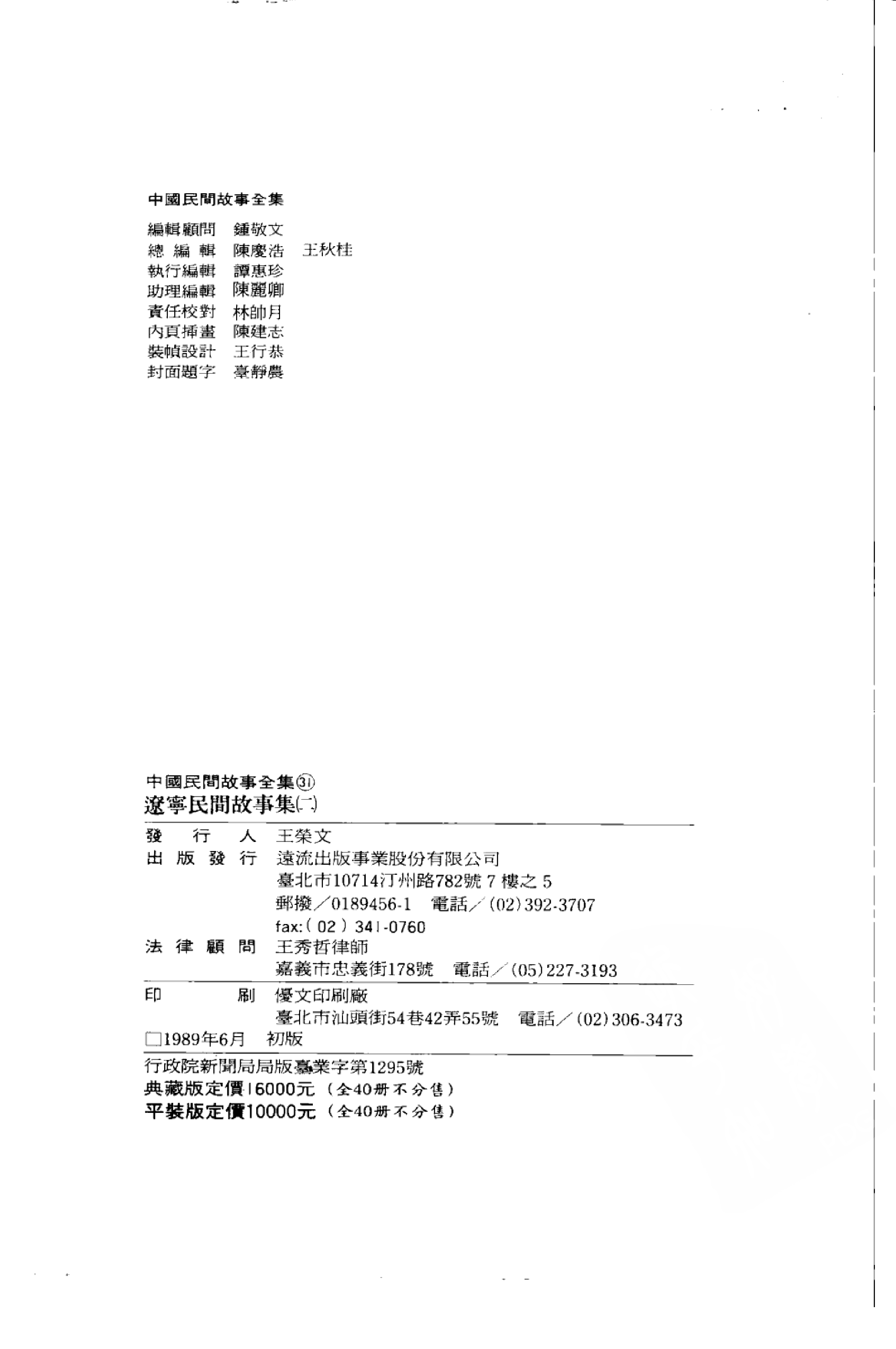 中国民间故事全集31辽宁民间故事集贰.pdf 第4页