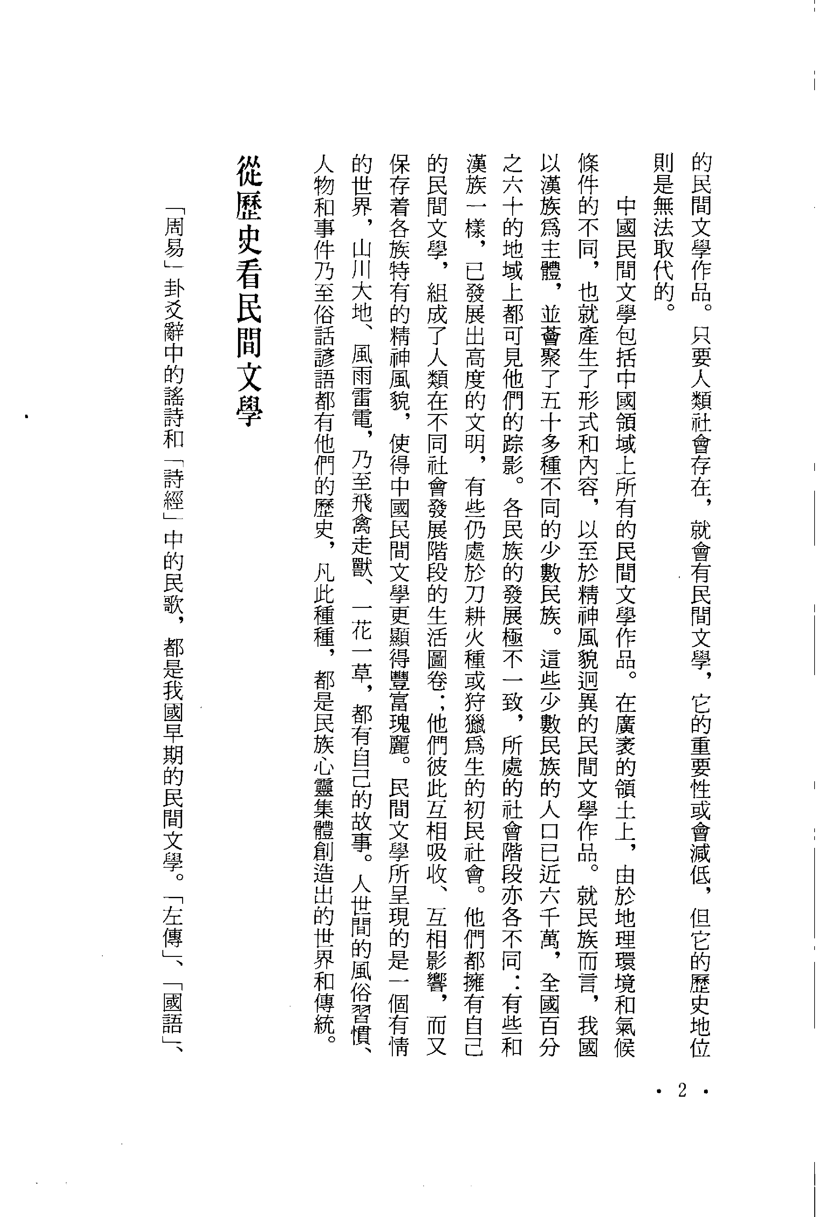 中国民间故事全集31辽宁民间故事集贰.pdf 第6页