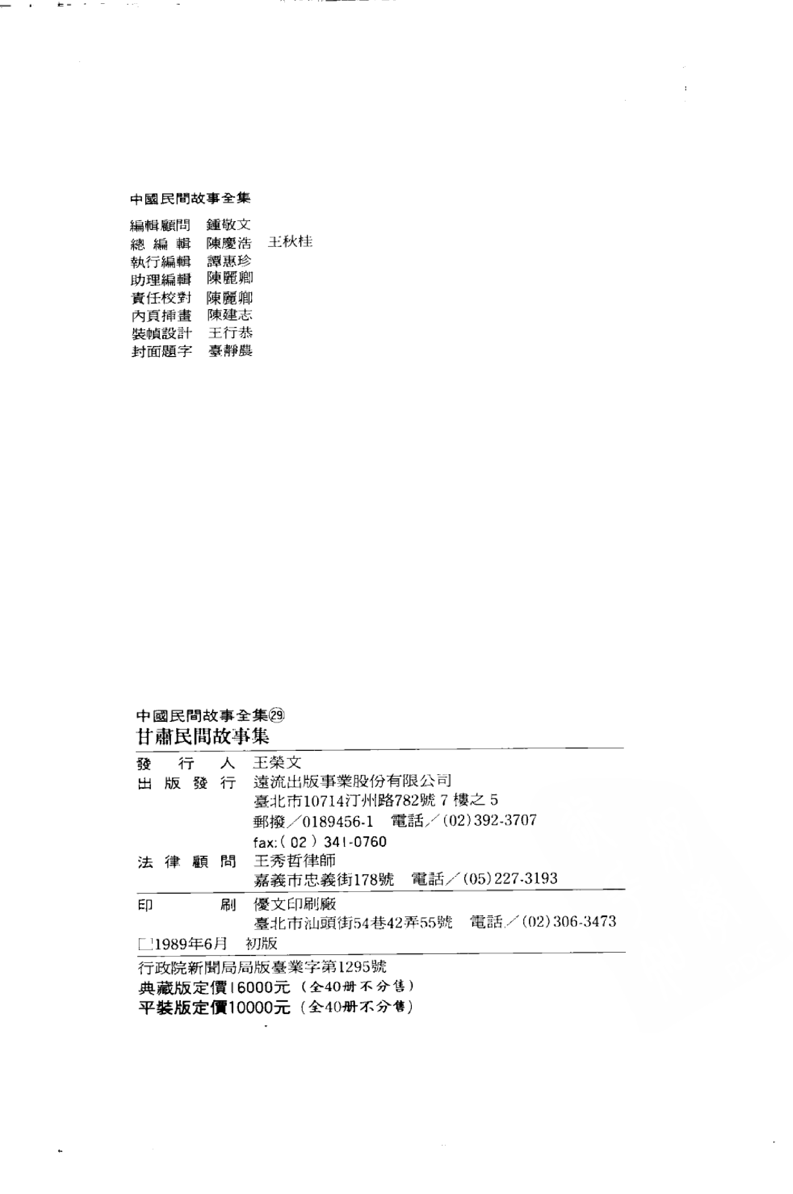 中国民间故事全集29甘肃民间故事集.pdf 第4页