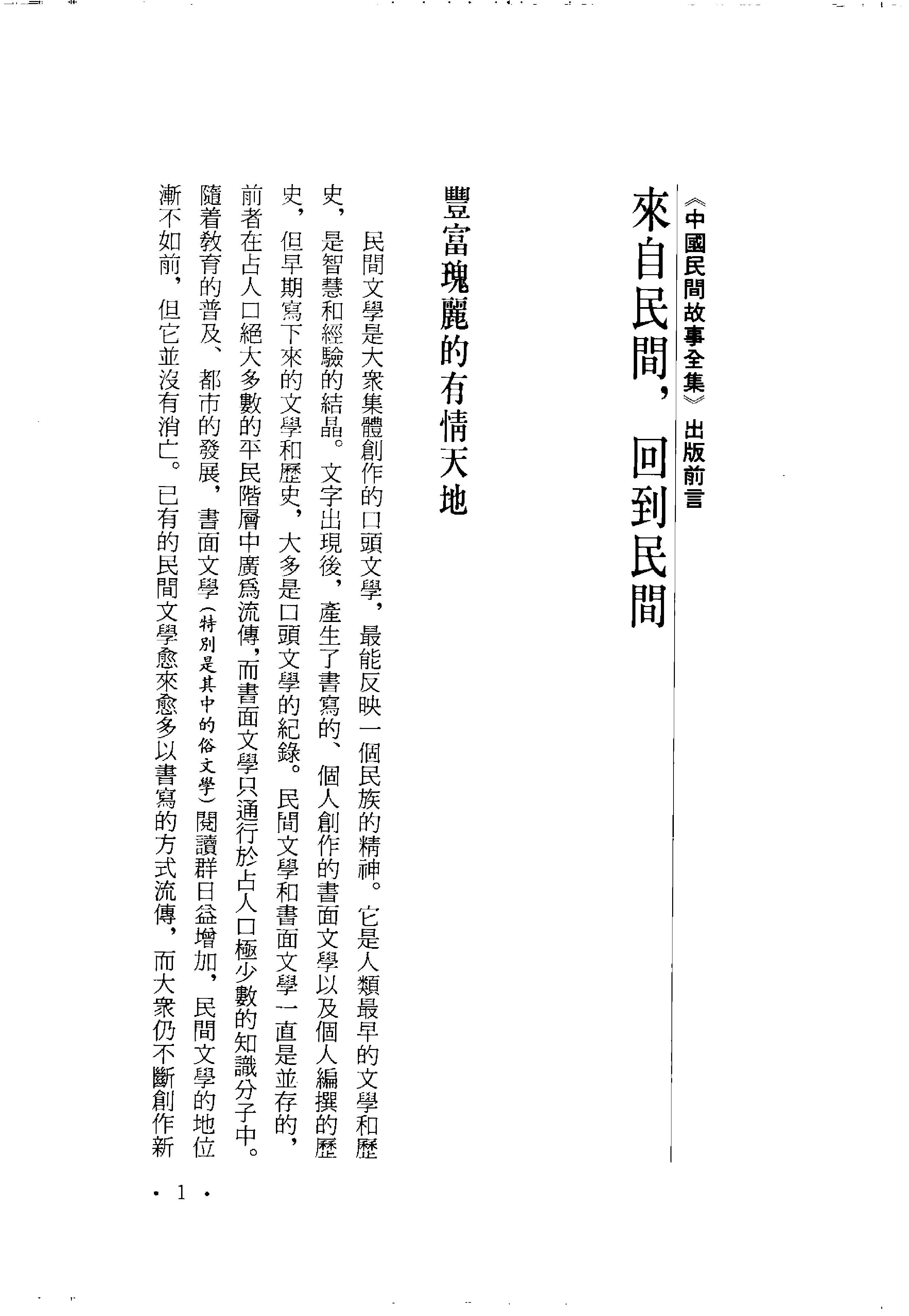 中国民间故事全集29甘肃民间故事集.pdf 第5页