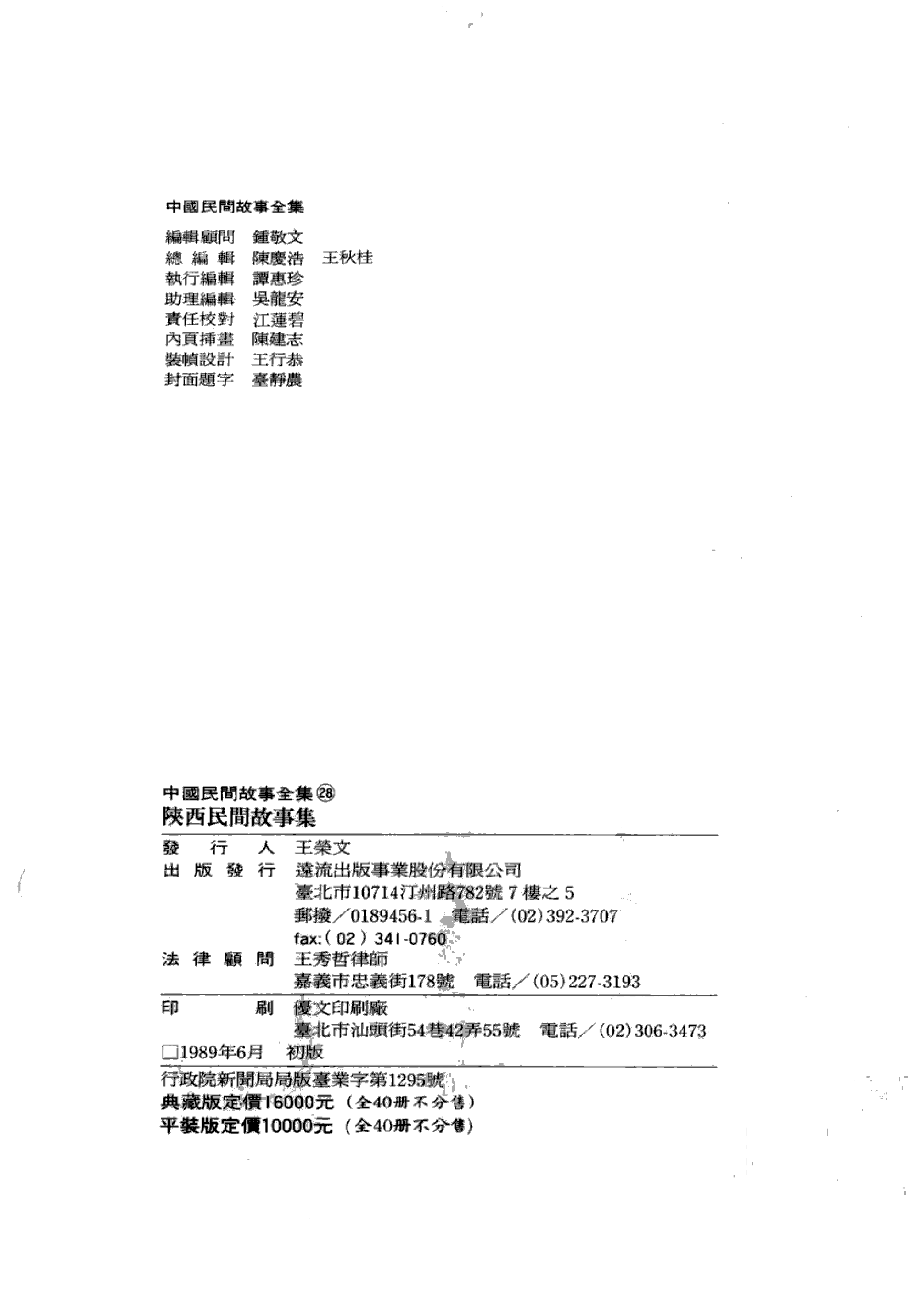 中国民间故事全集28陕西民间故事集.pdf 第4页