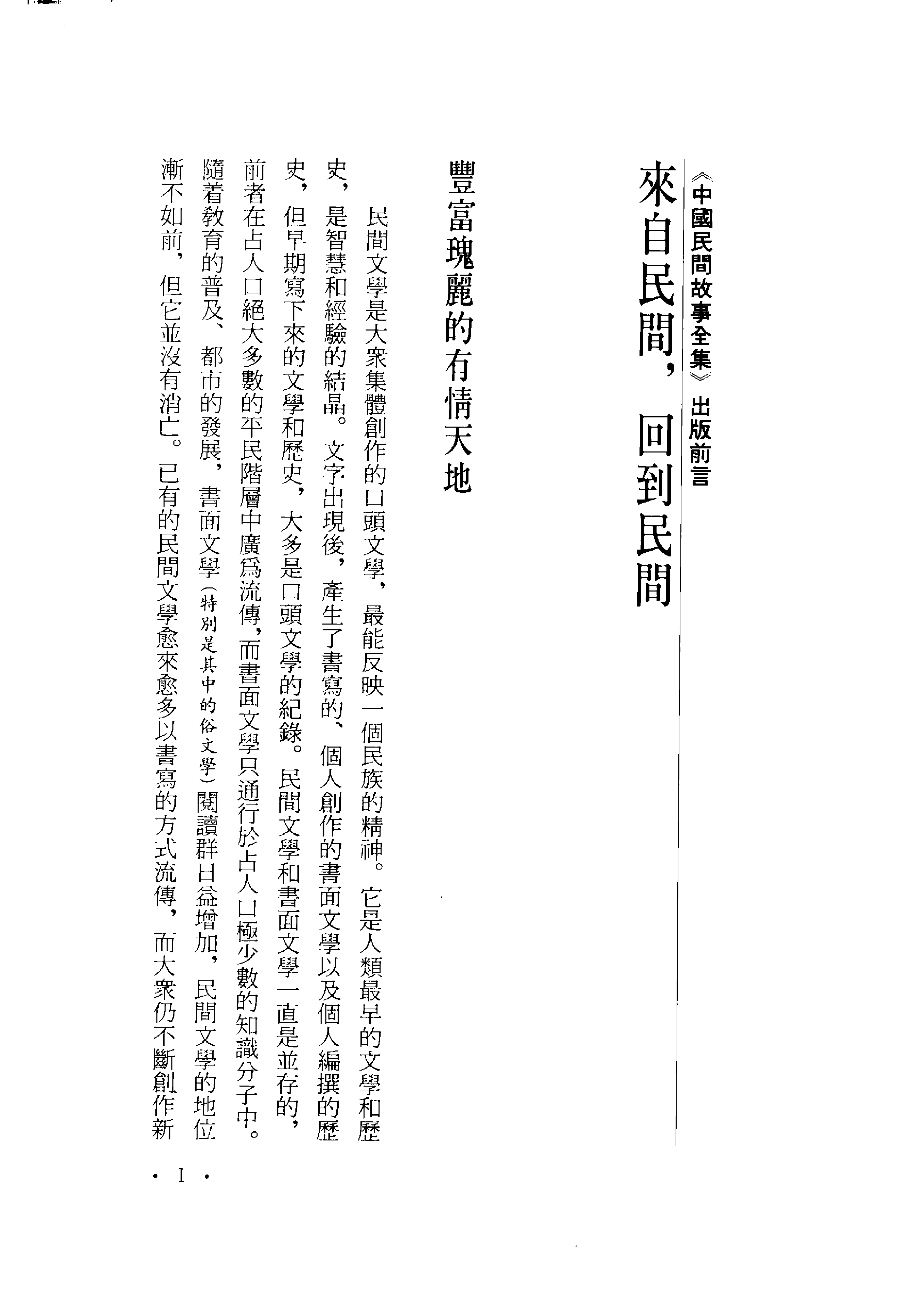 中国民间故事全集28陕西民间故事集.pdf 第5页