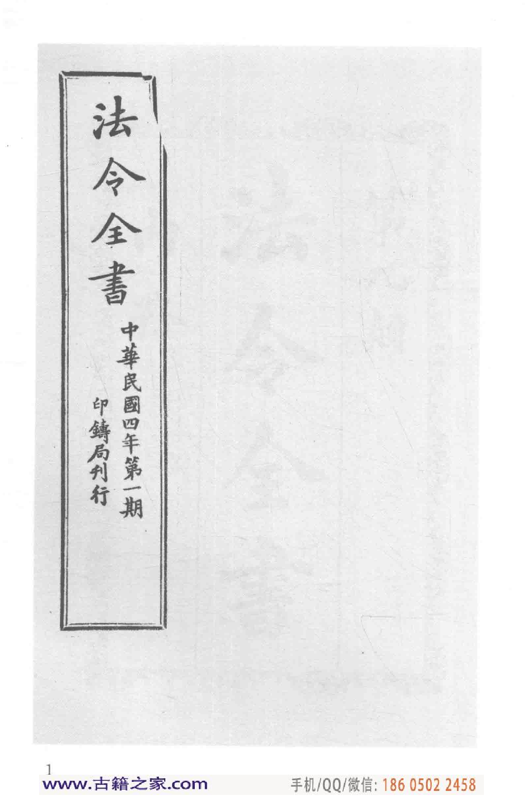 民国文献类编续编  法律卷  272.pdf 第6页