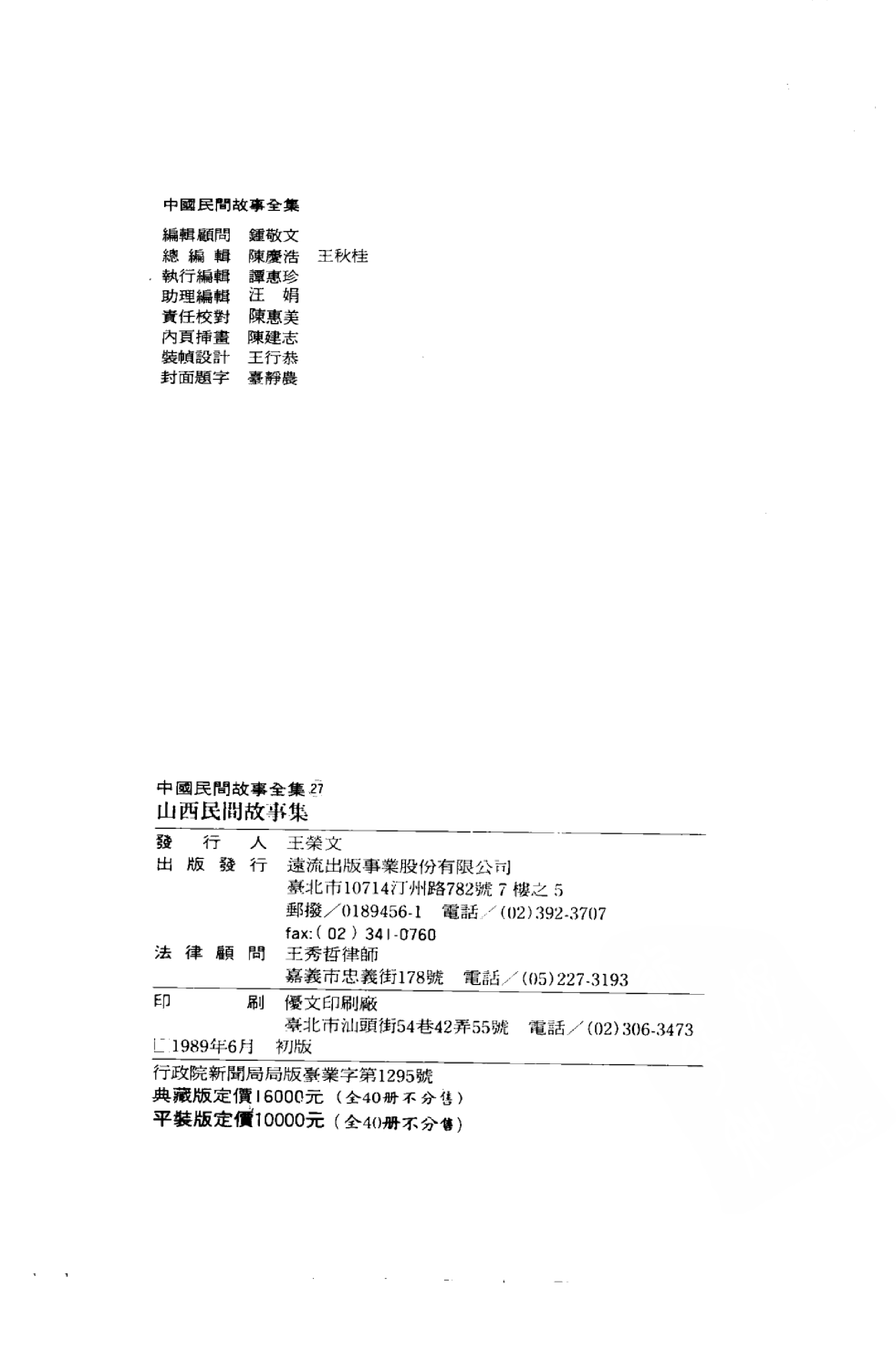中国民间故事全集27山西民间故事集.pdf 第4页