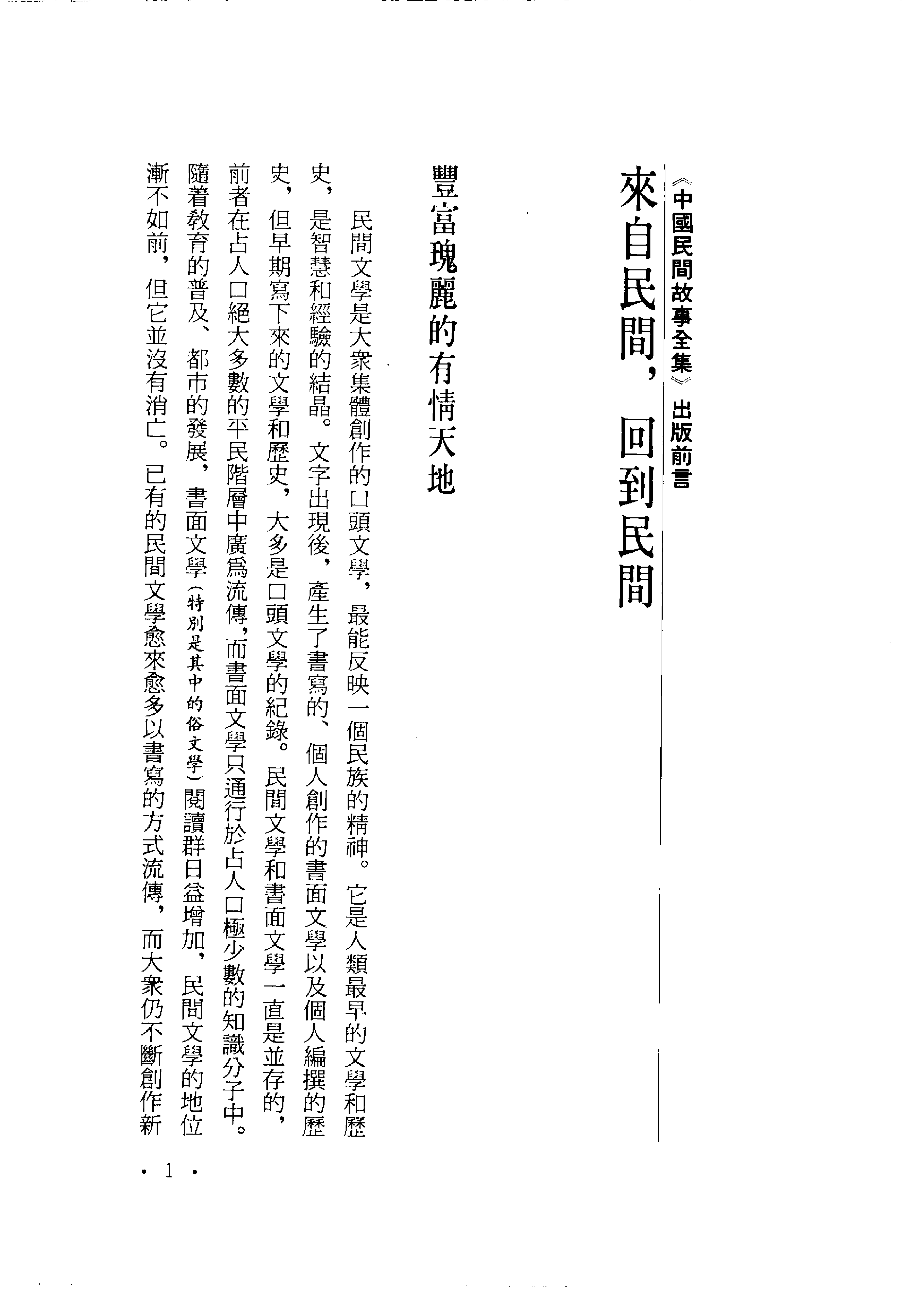 中国民间故事全集27山西民间故事集.pdf 第5页