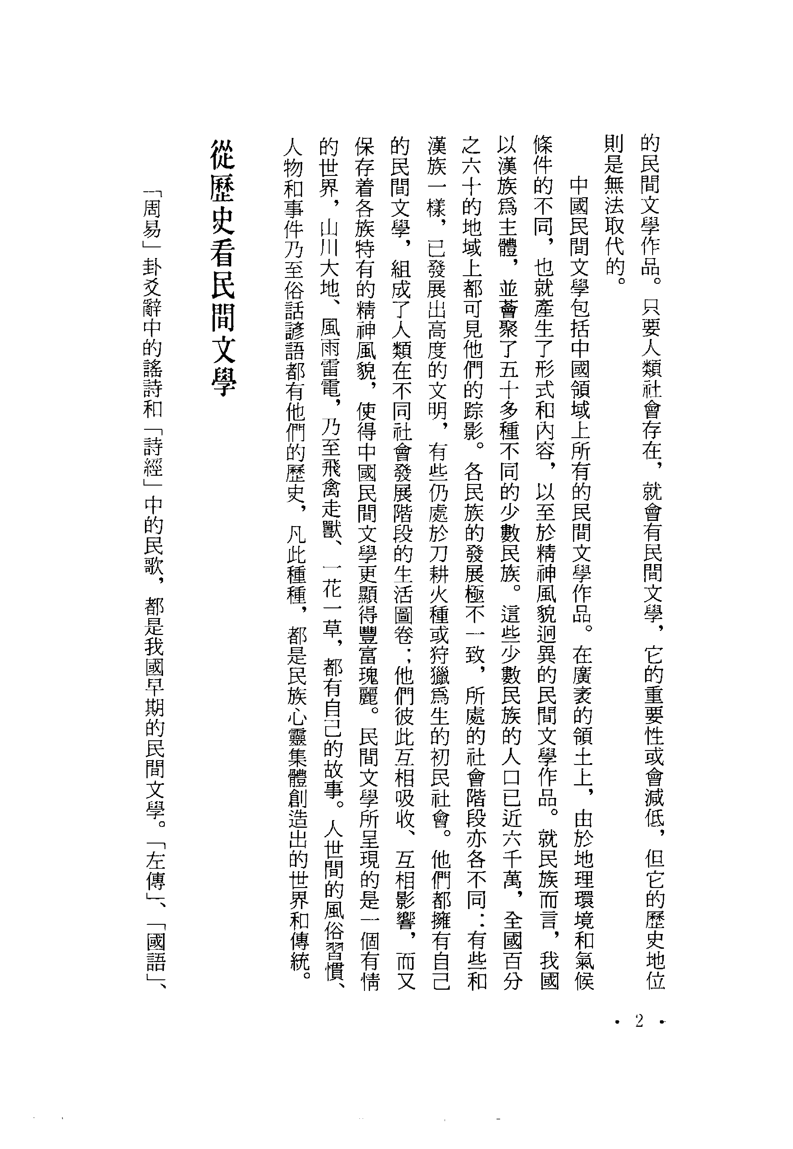 中国民间故事全集27山西民间故事集.pdf 第6页