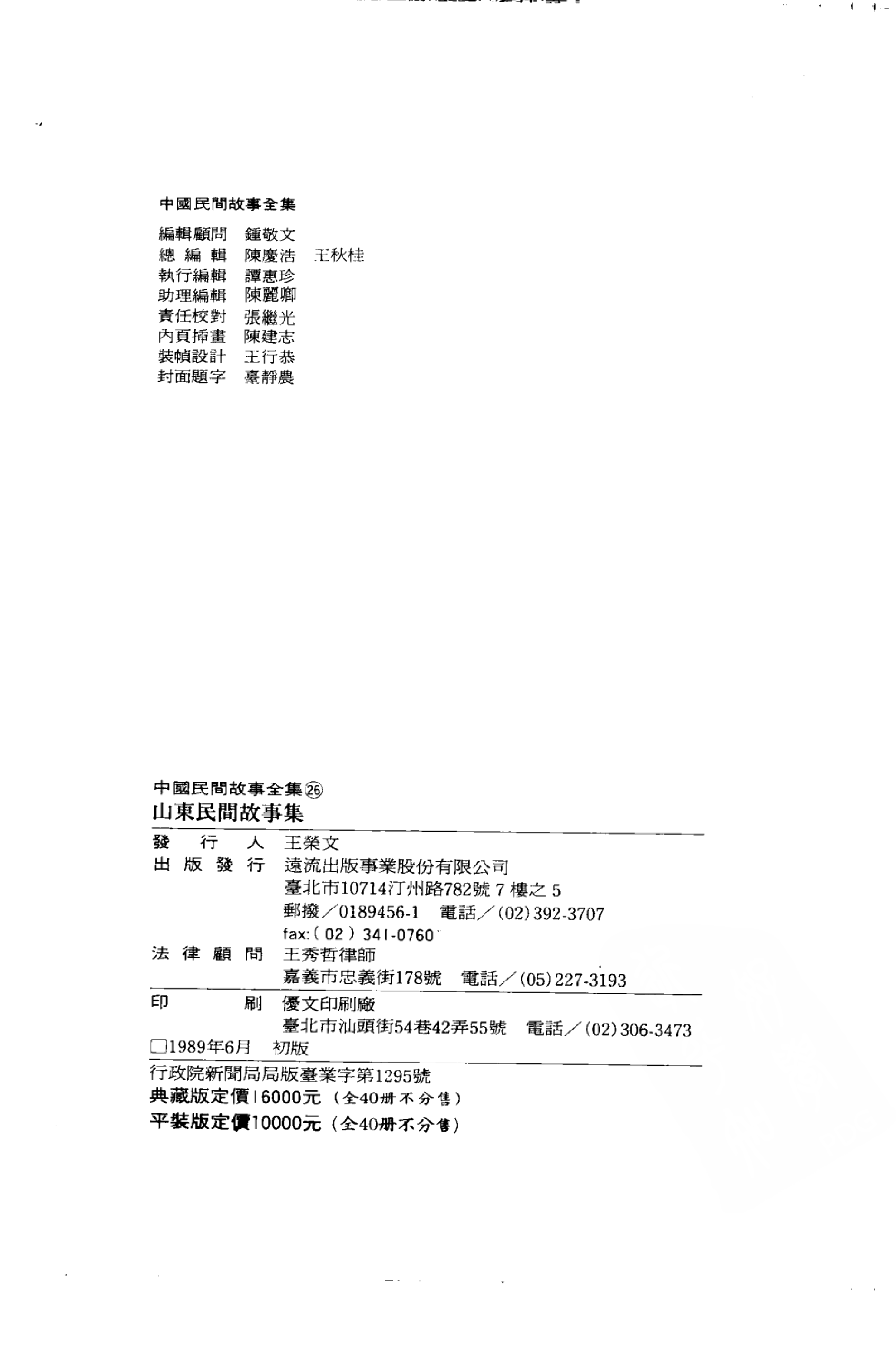 中国民间故事全集26山东民间故事集.pdf 第4页