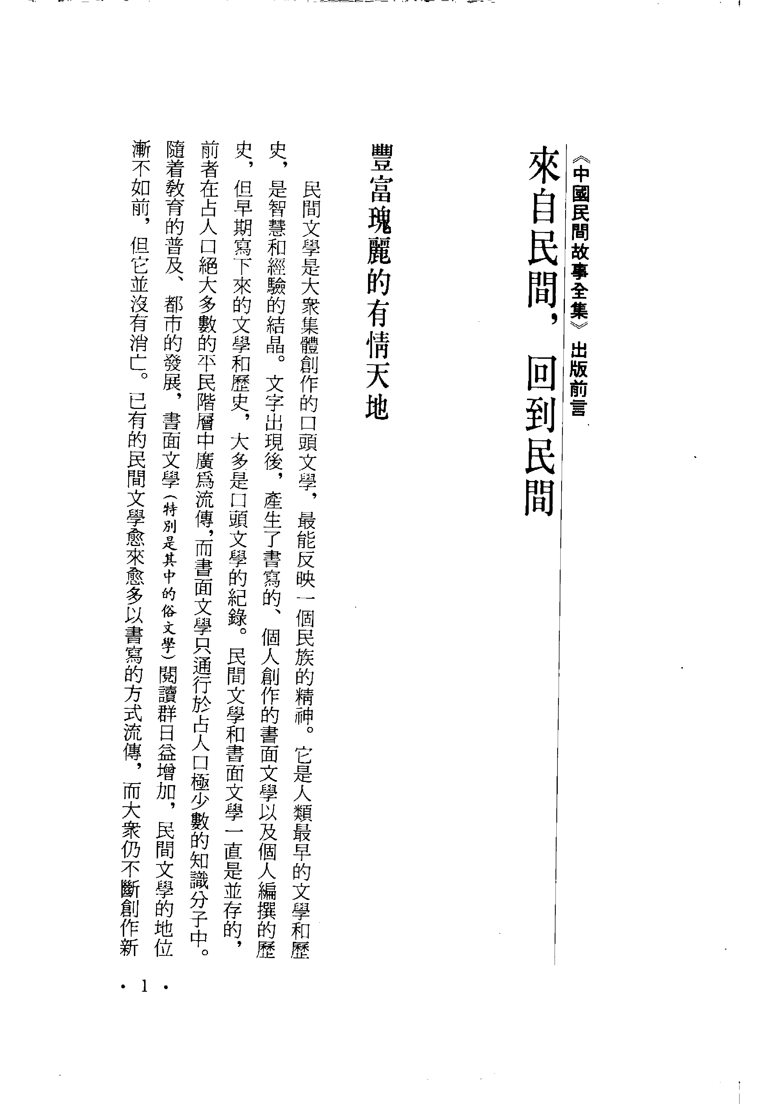 中国民间故事全集26山东民间故事集.pdf 第5页