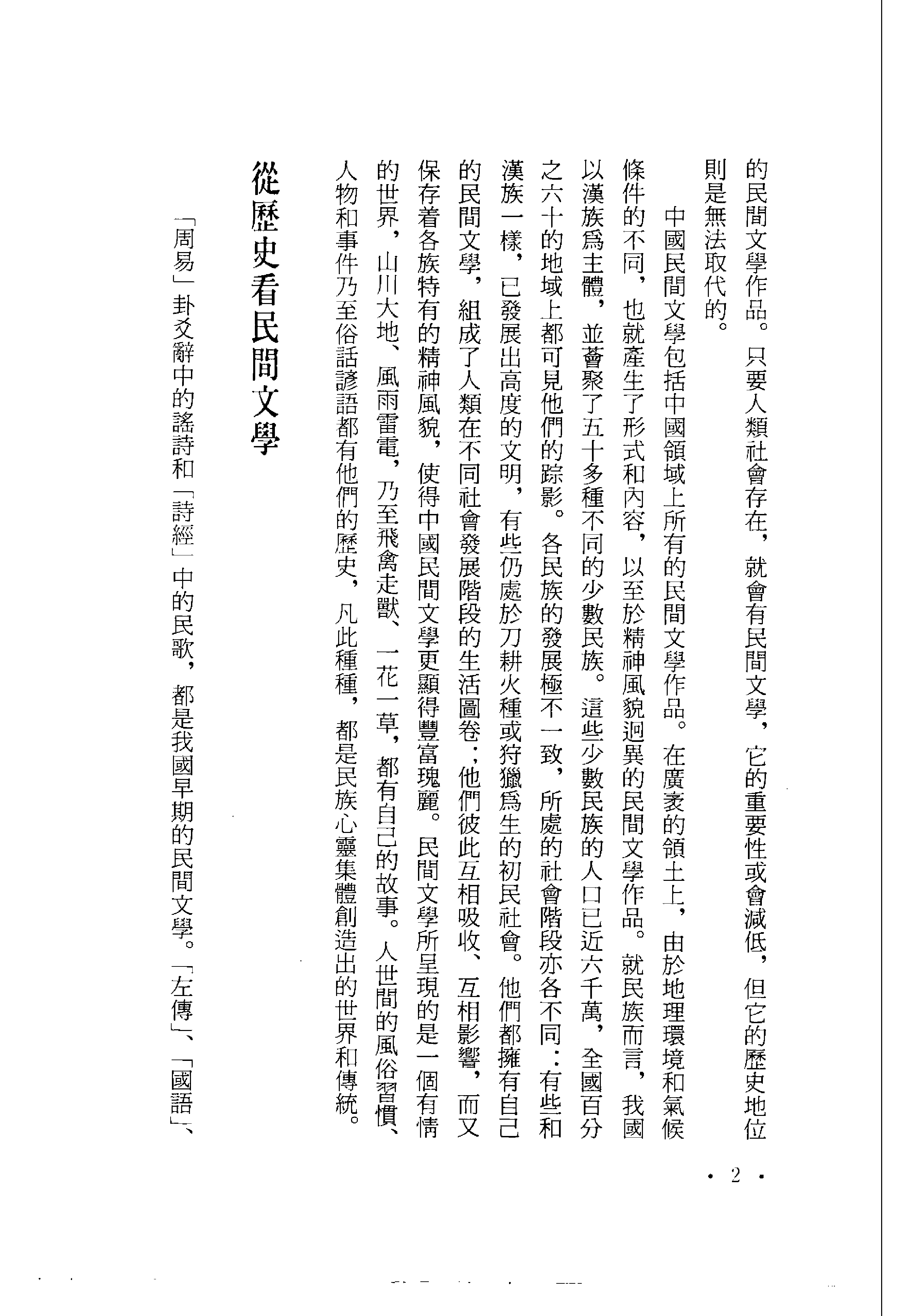 中国民间故事全集25河北民间故事集.pdf 第6页