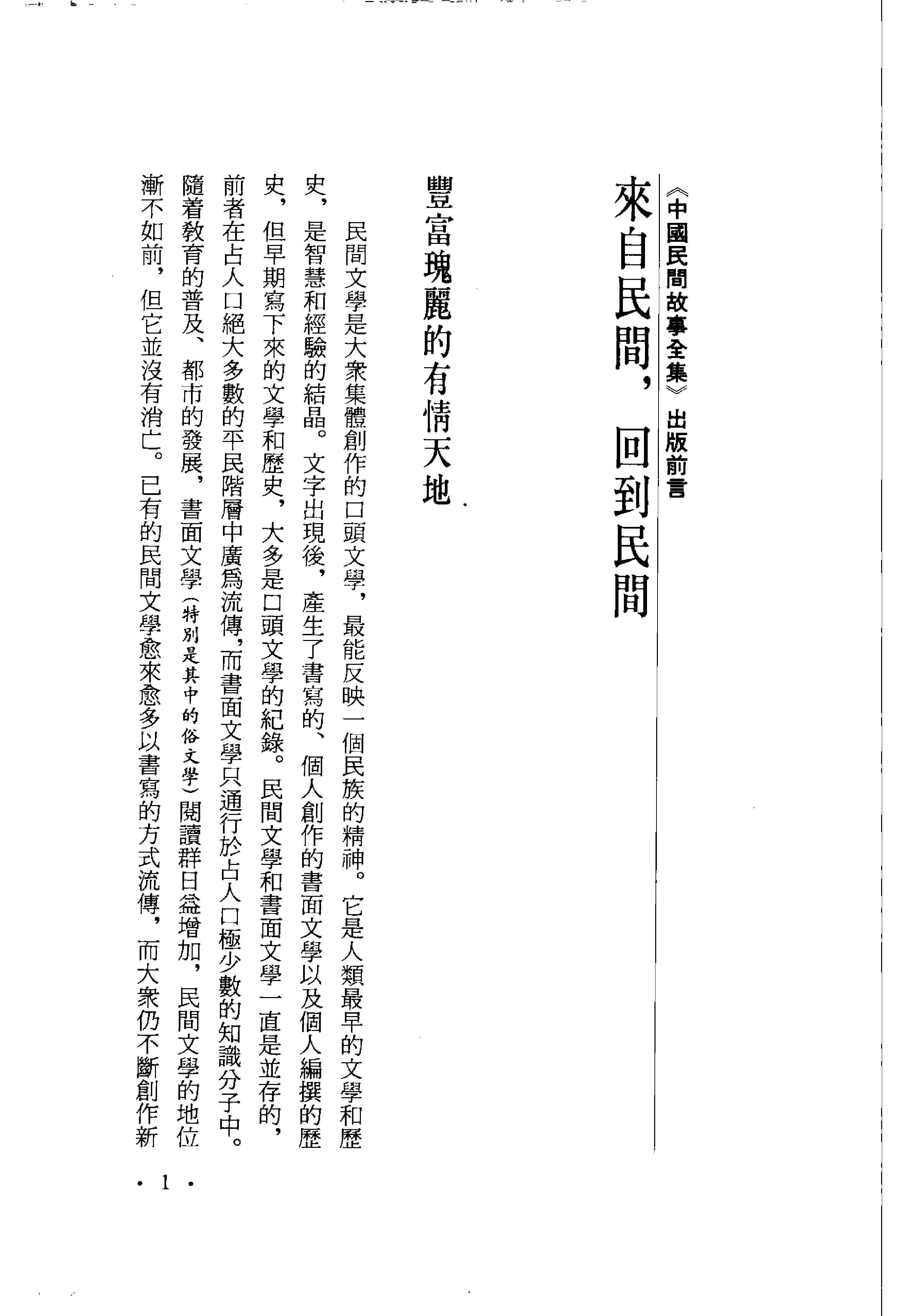 中国民间故事全集23江苏民间故事集.pdf 第5页