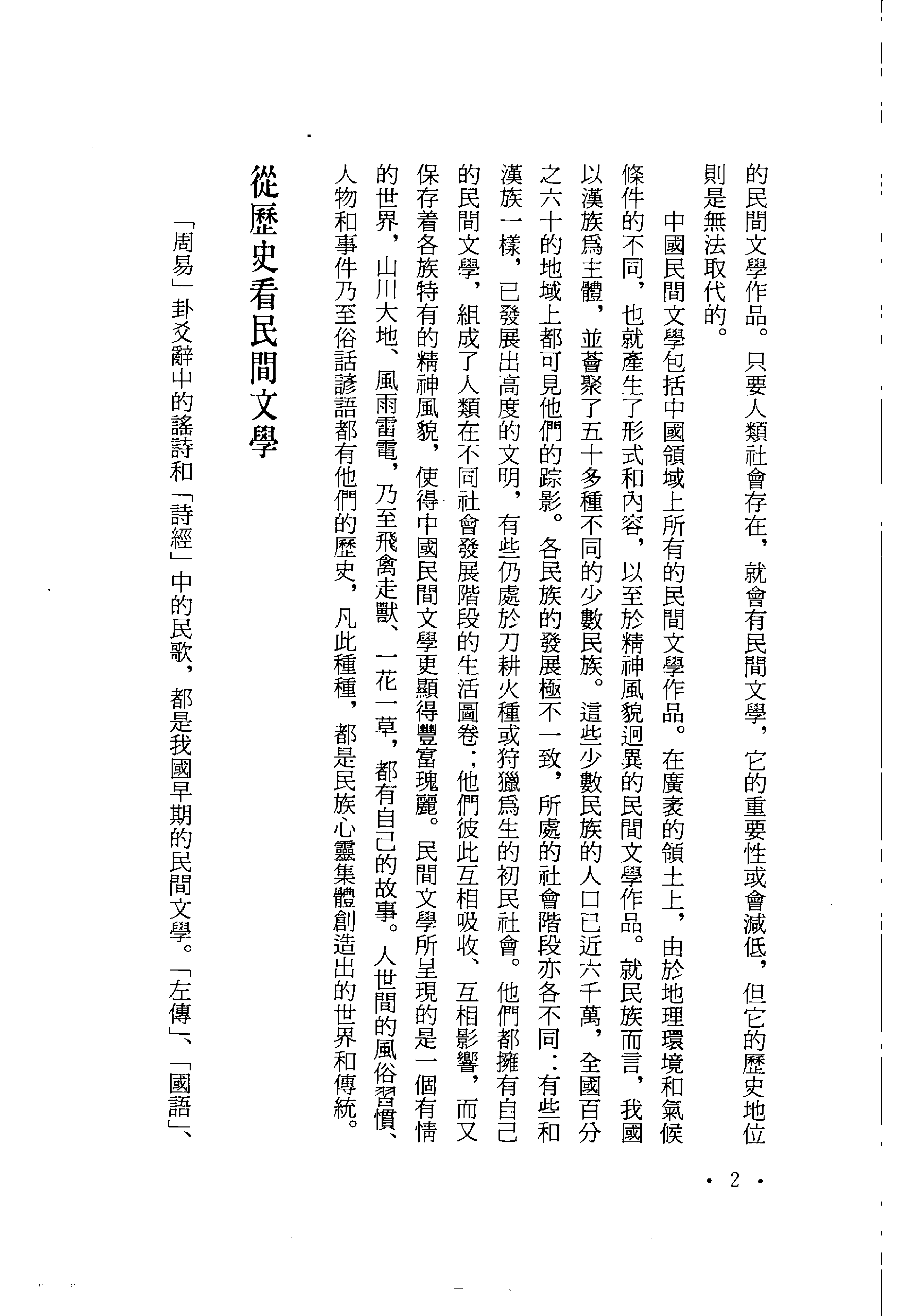 中国民间故事全集23江苏民间故事集.pdf 第6页