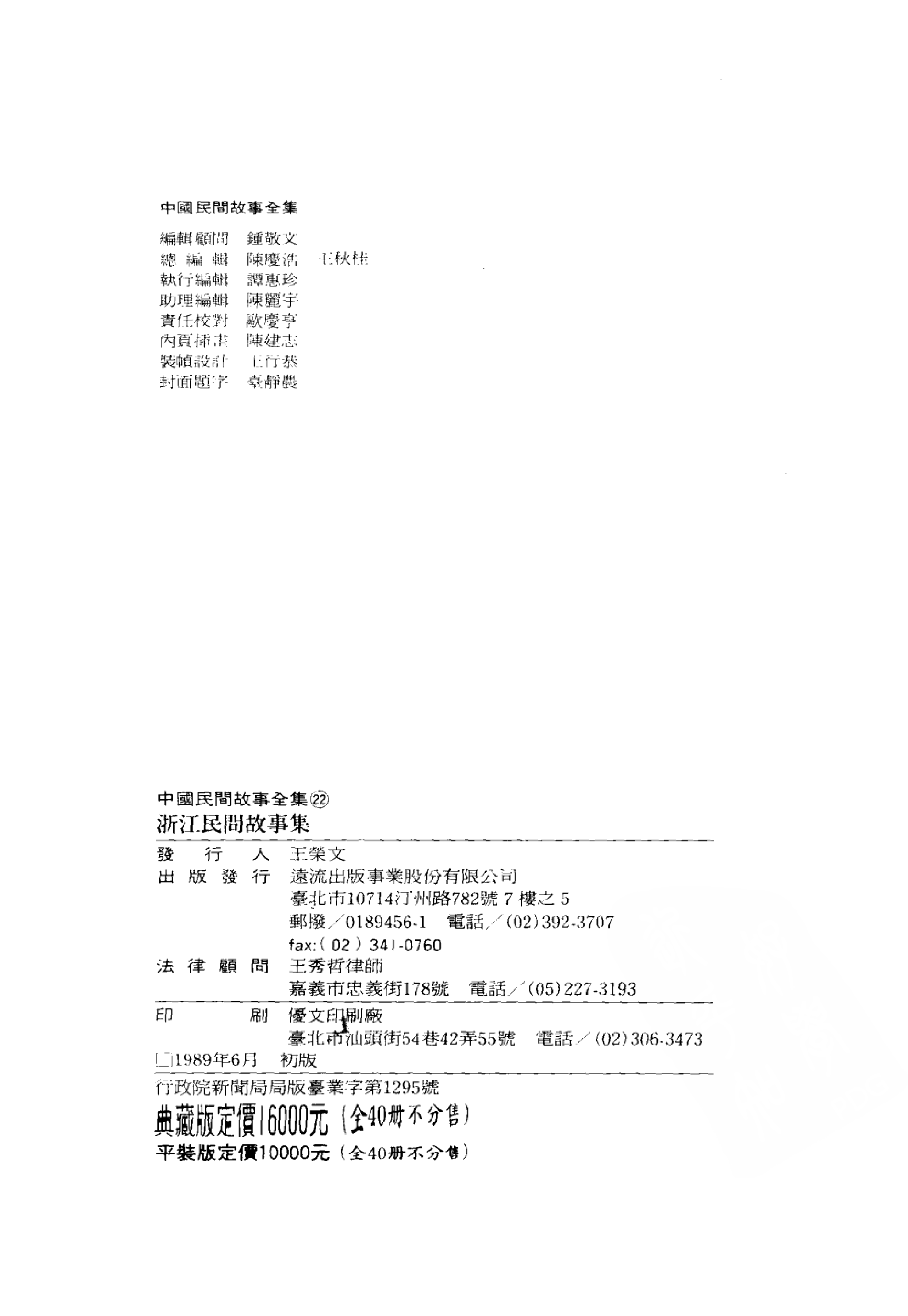 中国民间故事全集22浙江民间故事集.pdf 第4页