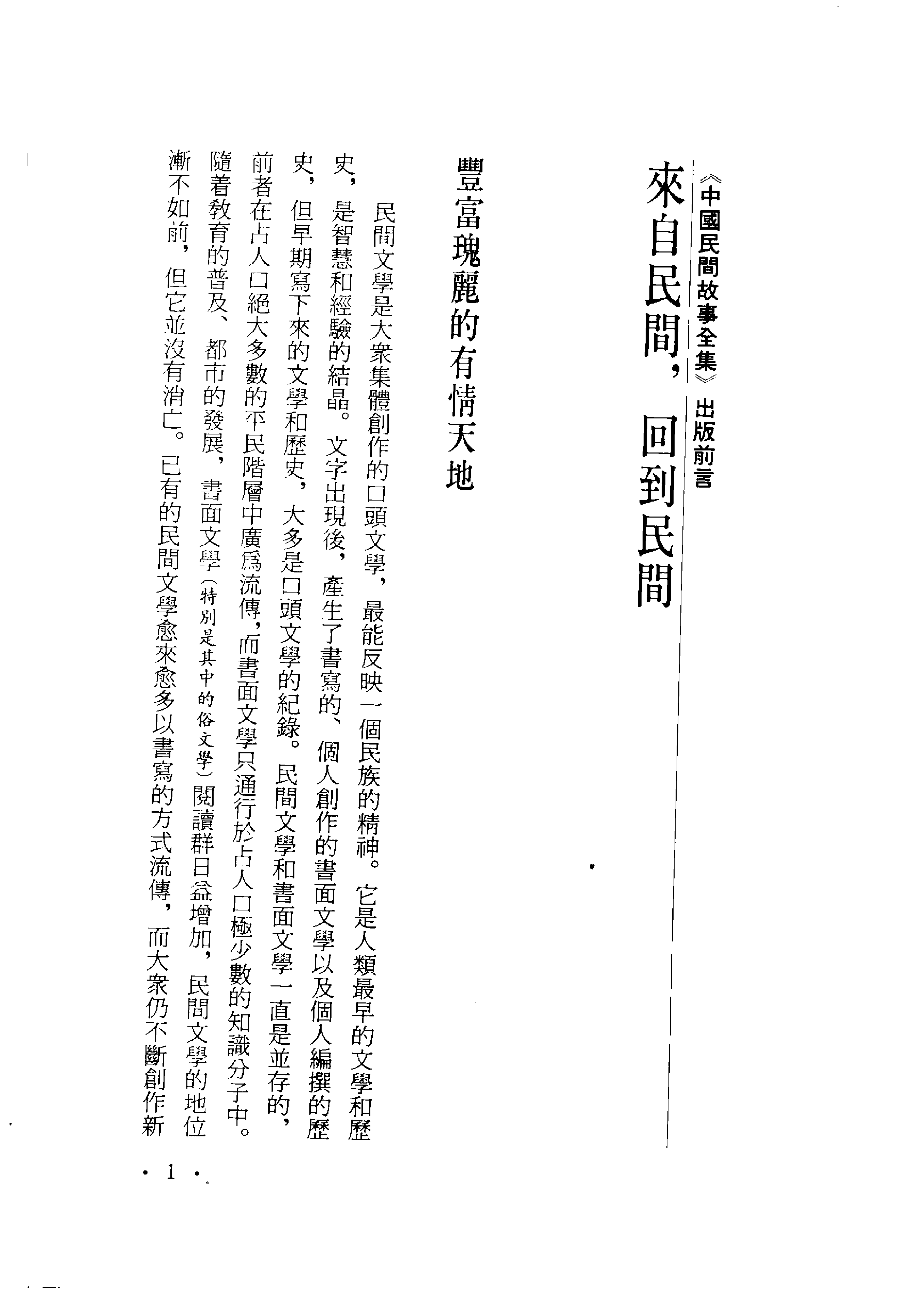 中国民间故事全集22浙江民间故事集.pdf 第5页