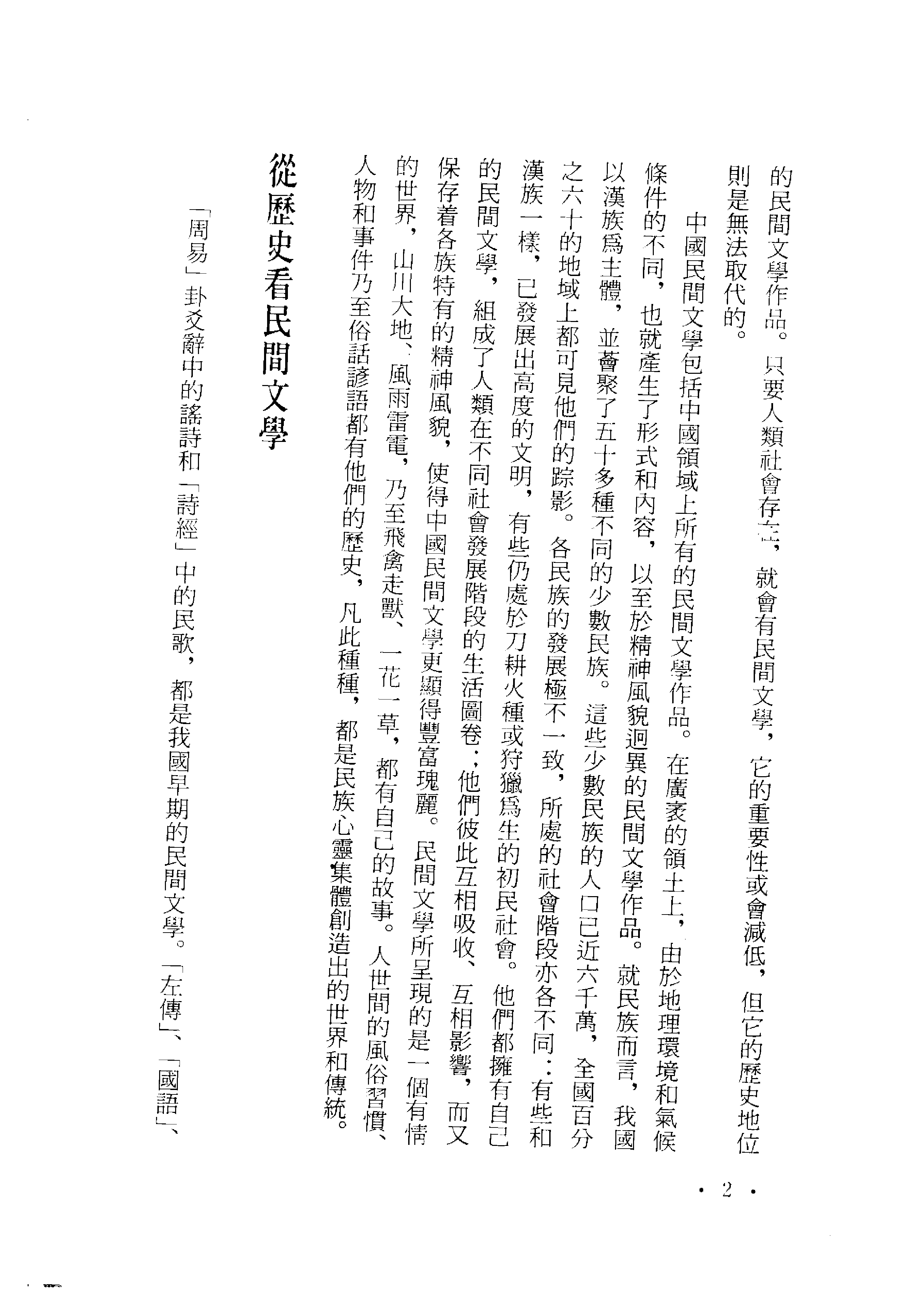 中国民间故事全集22浙江民间故事集.pdf 第6页