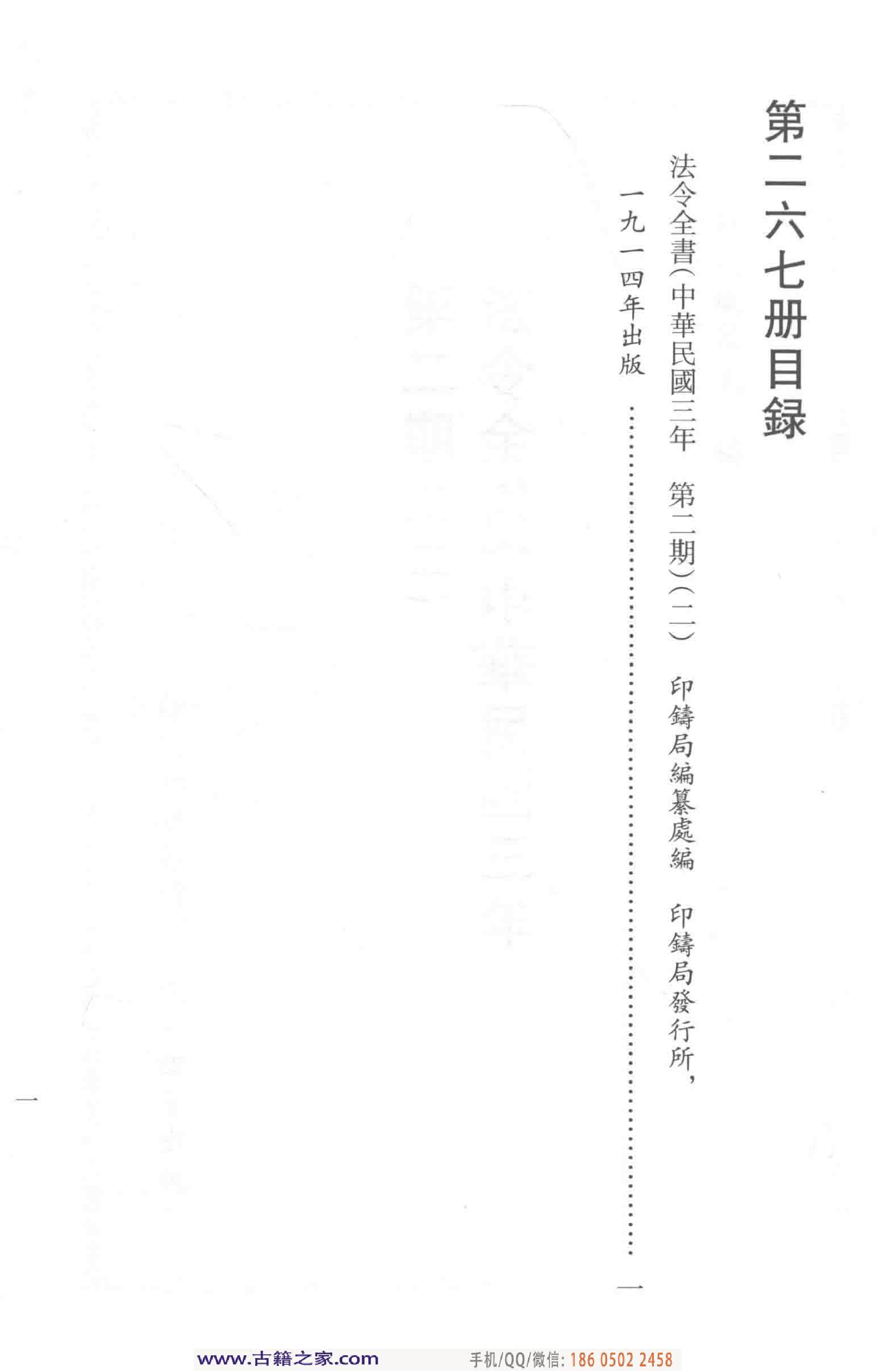 民国文献类编续编  法律卷  267.pdf 第5页