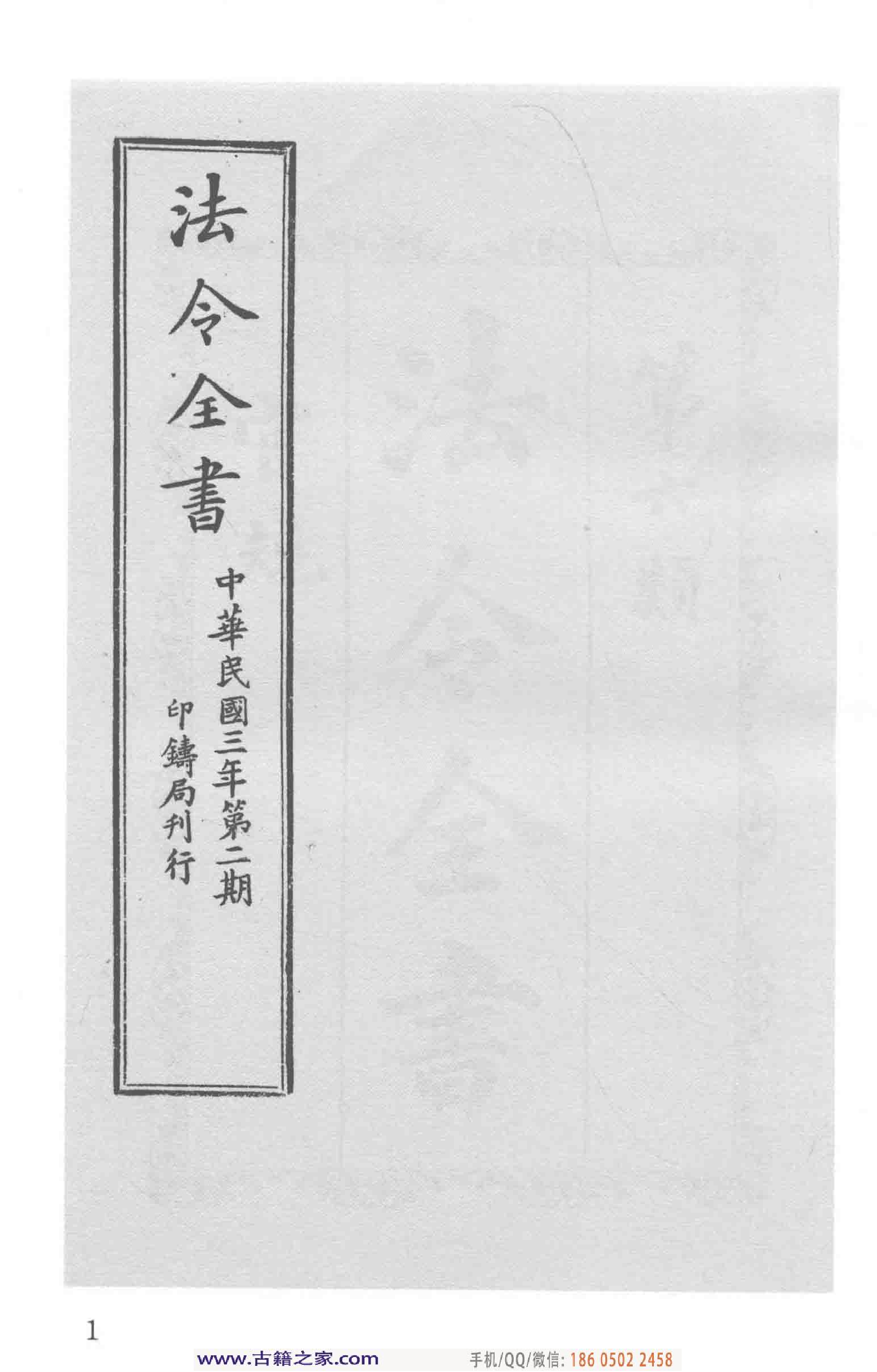 民国文献类编续编  法律卷  267.pdf 第6页