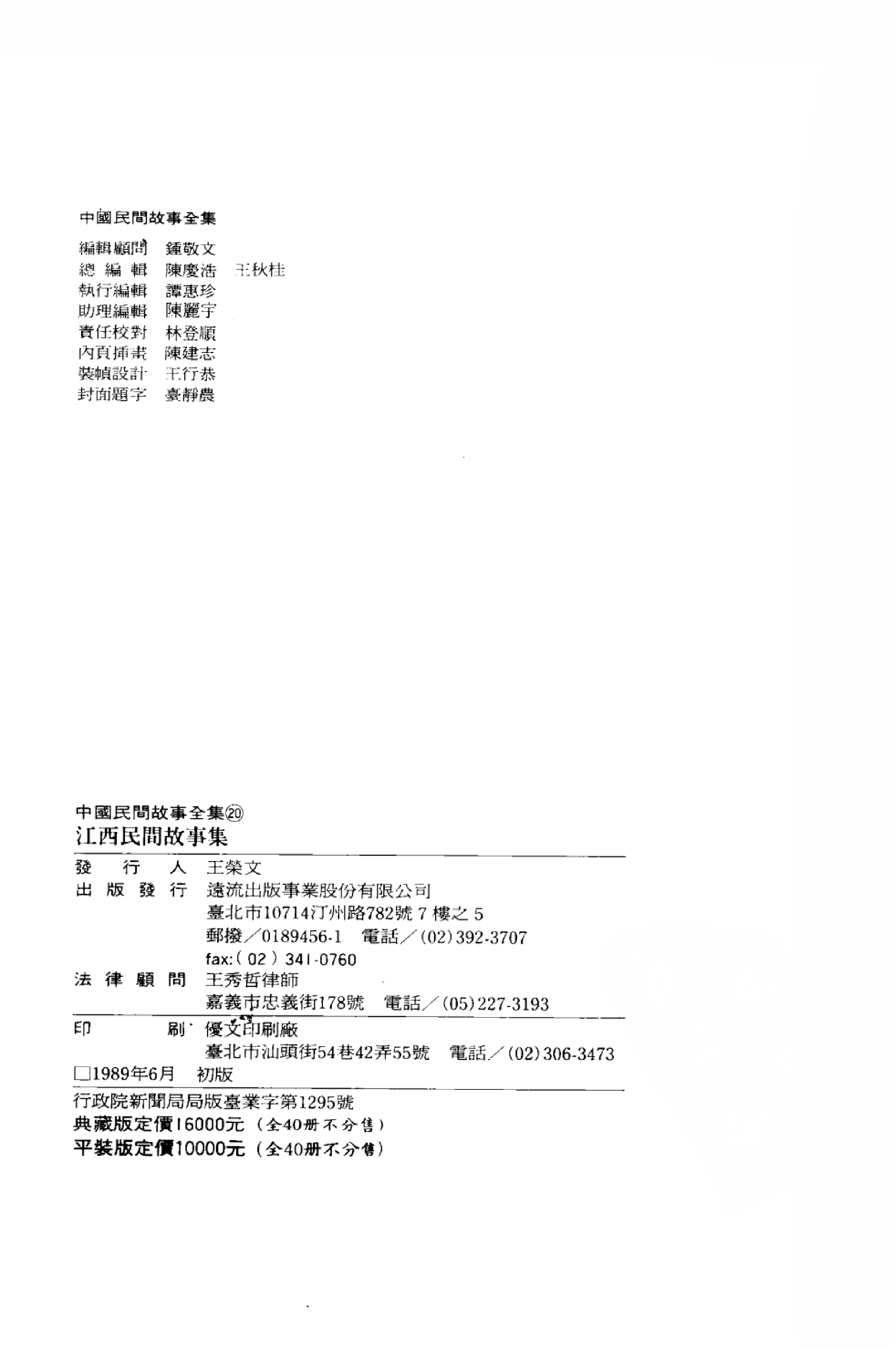 中国民间故事全集20江西民间故事集.pdf 第4页