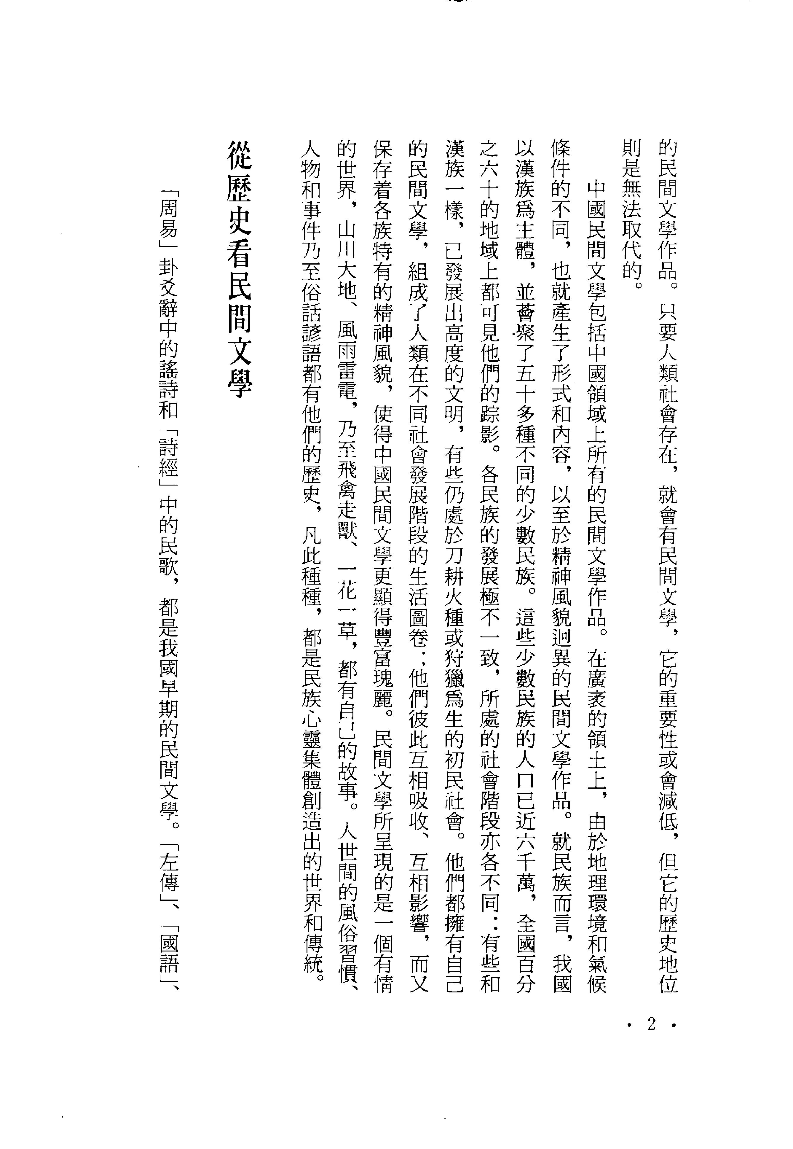 中国民间故事全集20江西民间故事集.pdf 第6页