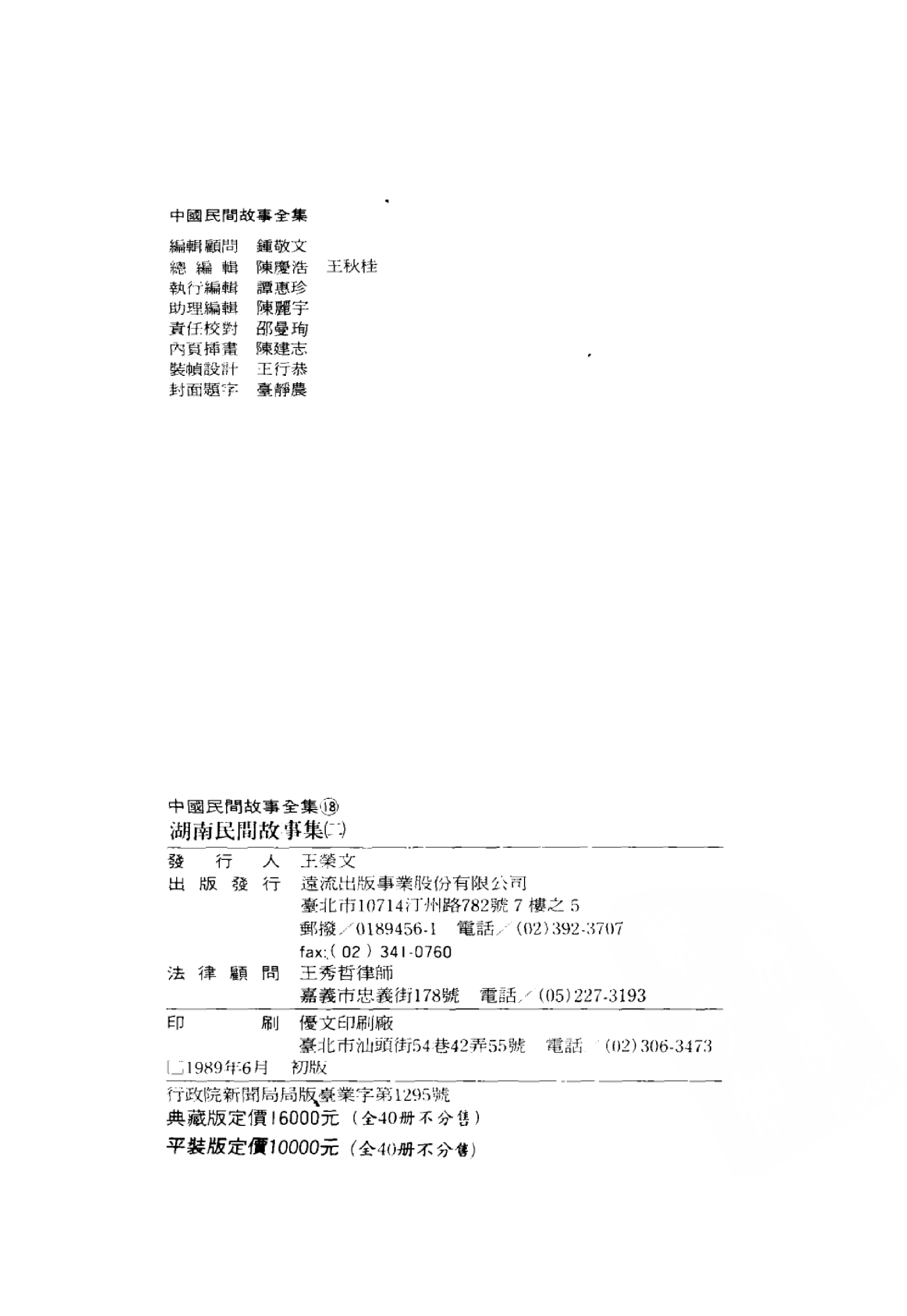 中国民间故事全集18湖南民间故事集贰.pdf 第4页
