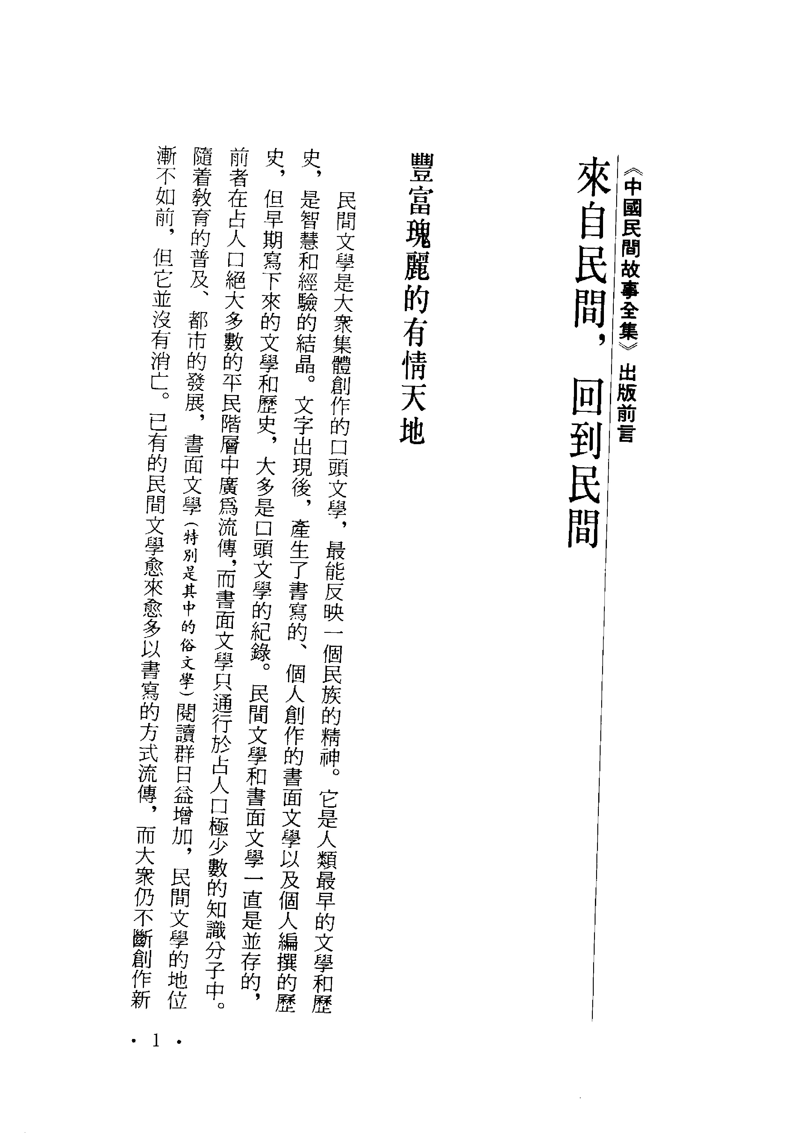 中国民间故事全集18湖南民间故事集贰.pdf 第5页