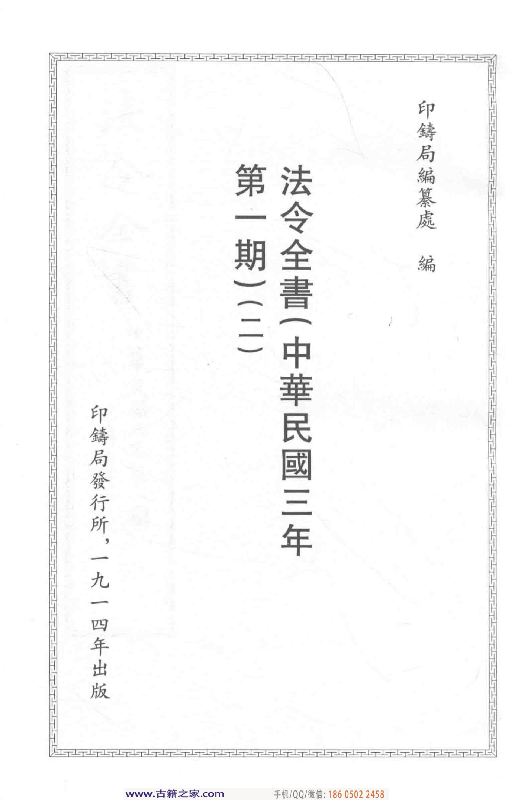 民国文献类编续编  法律卷  266.pdf 第4页