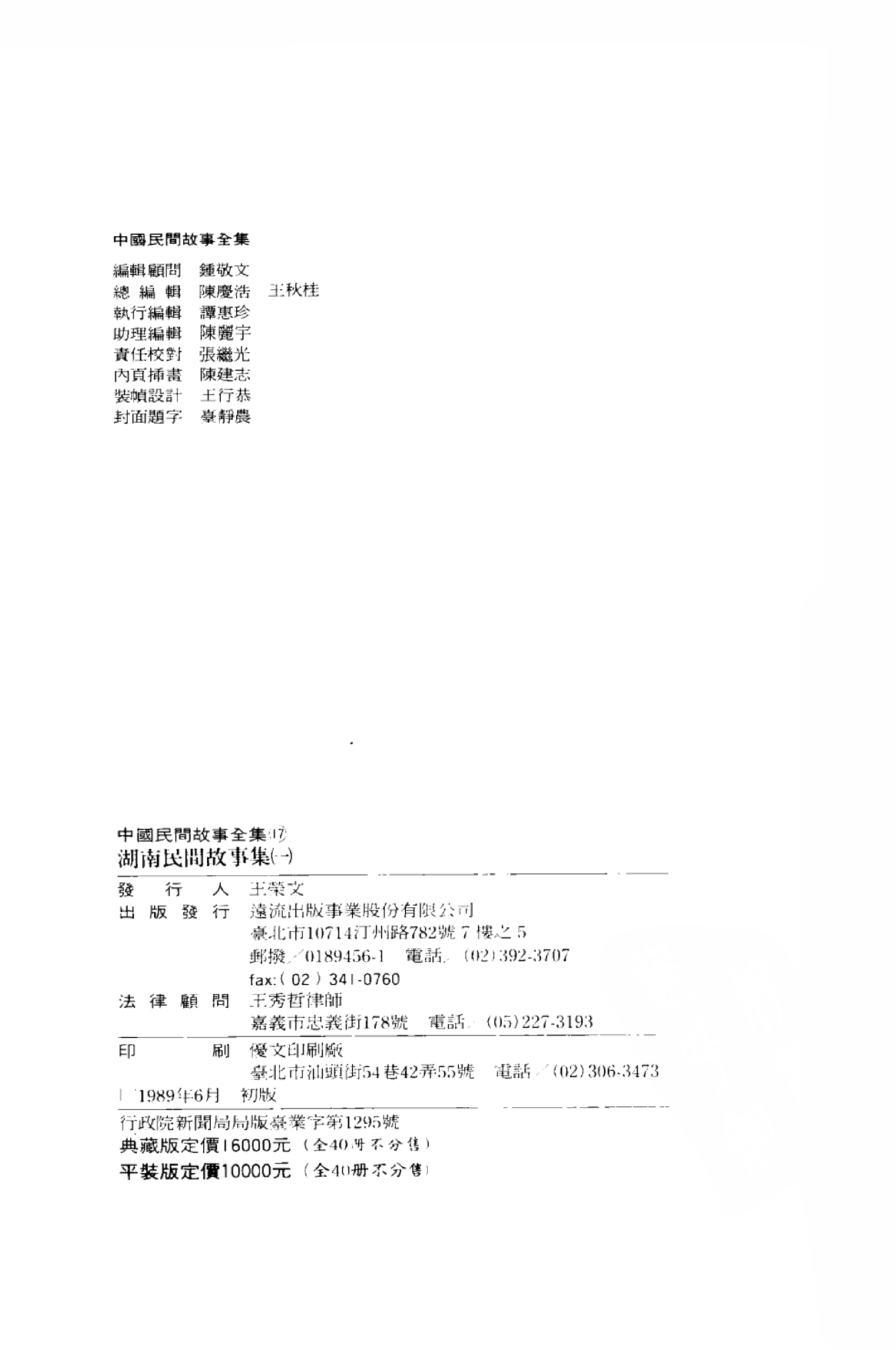 中国民间故事全集17湖南民间故事集.pdf 第4页