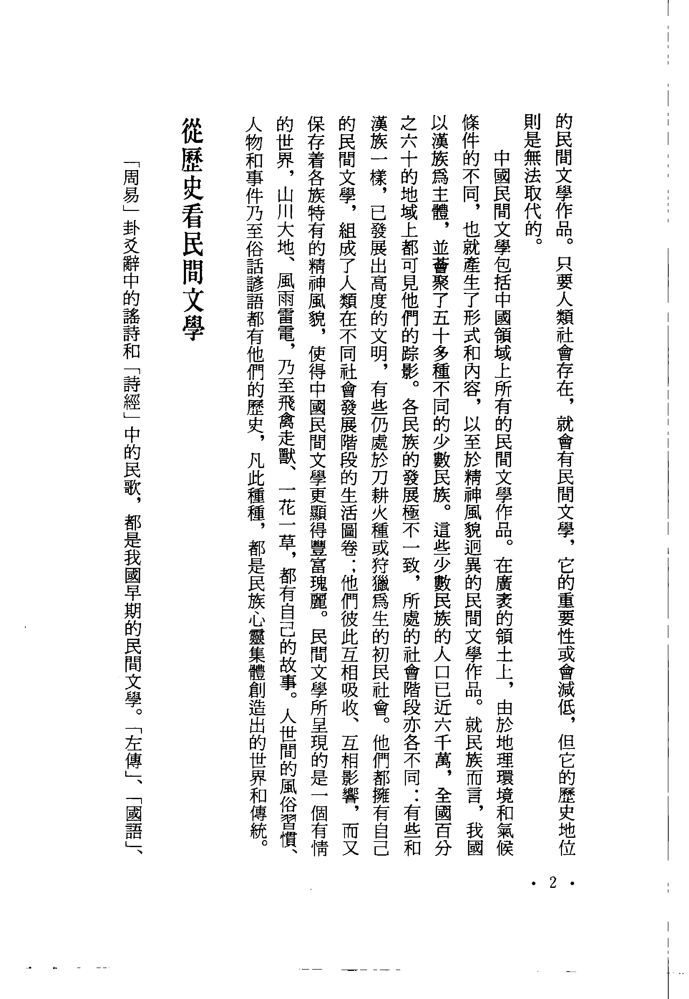 中国民间故事全集17湖南民间故事集.pdf 第6页