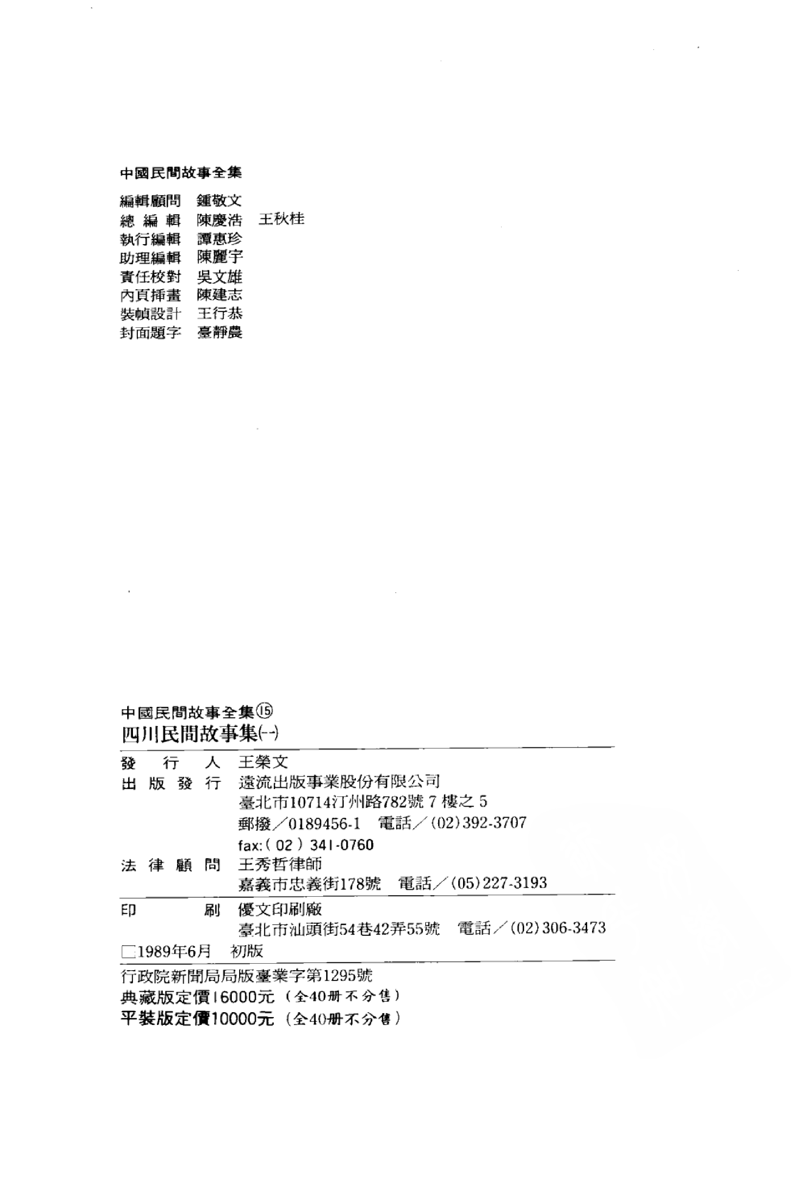 中国民间故事全集15四川民间故事集壹.pdf 第4页