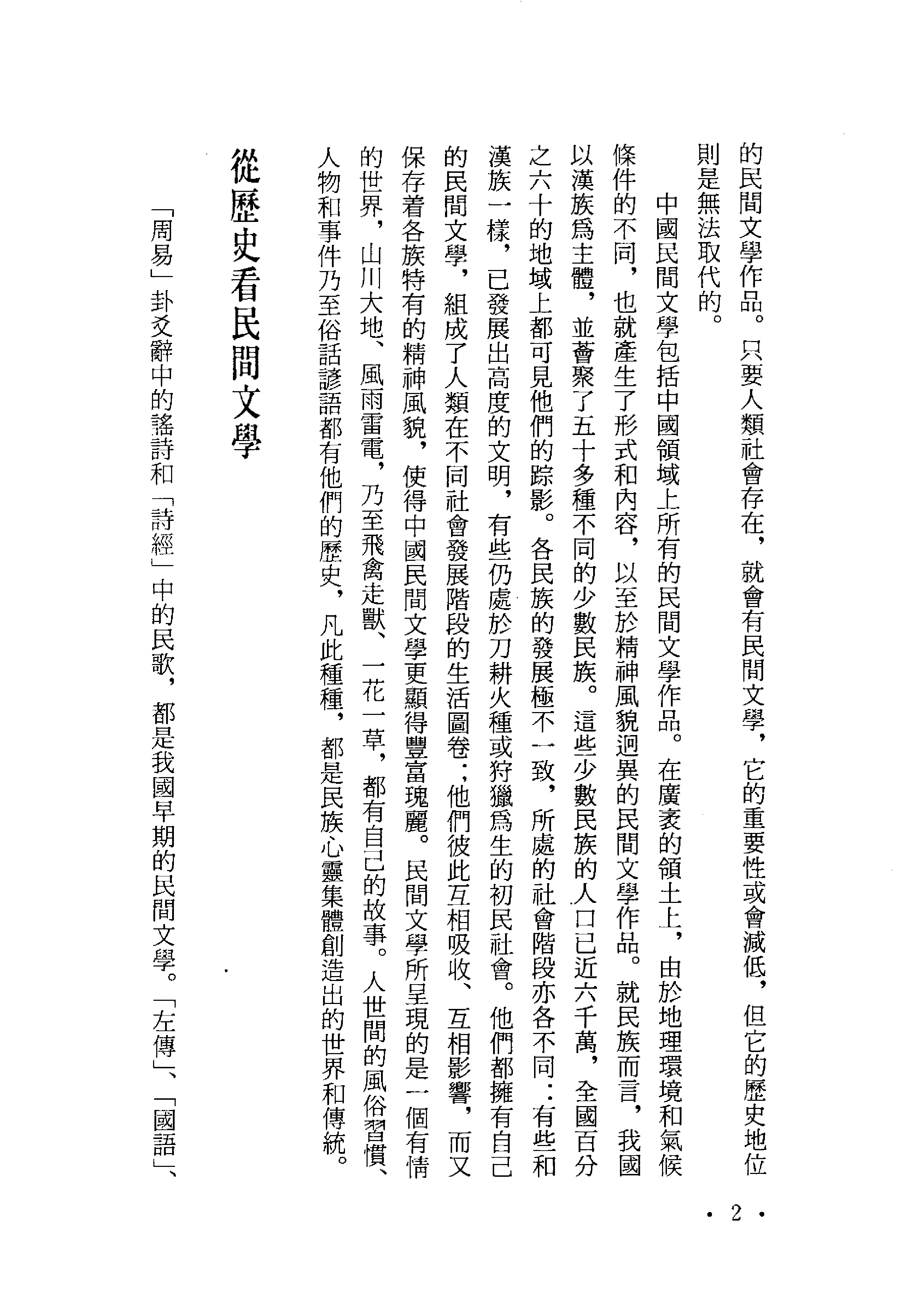 中国民间故事全集15四川民间故事集壹.pdf 第6页